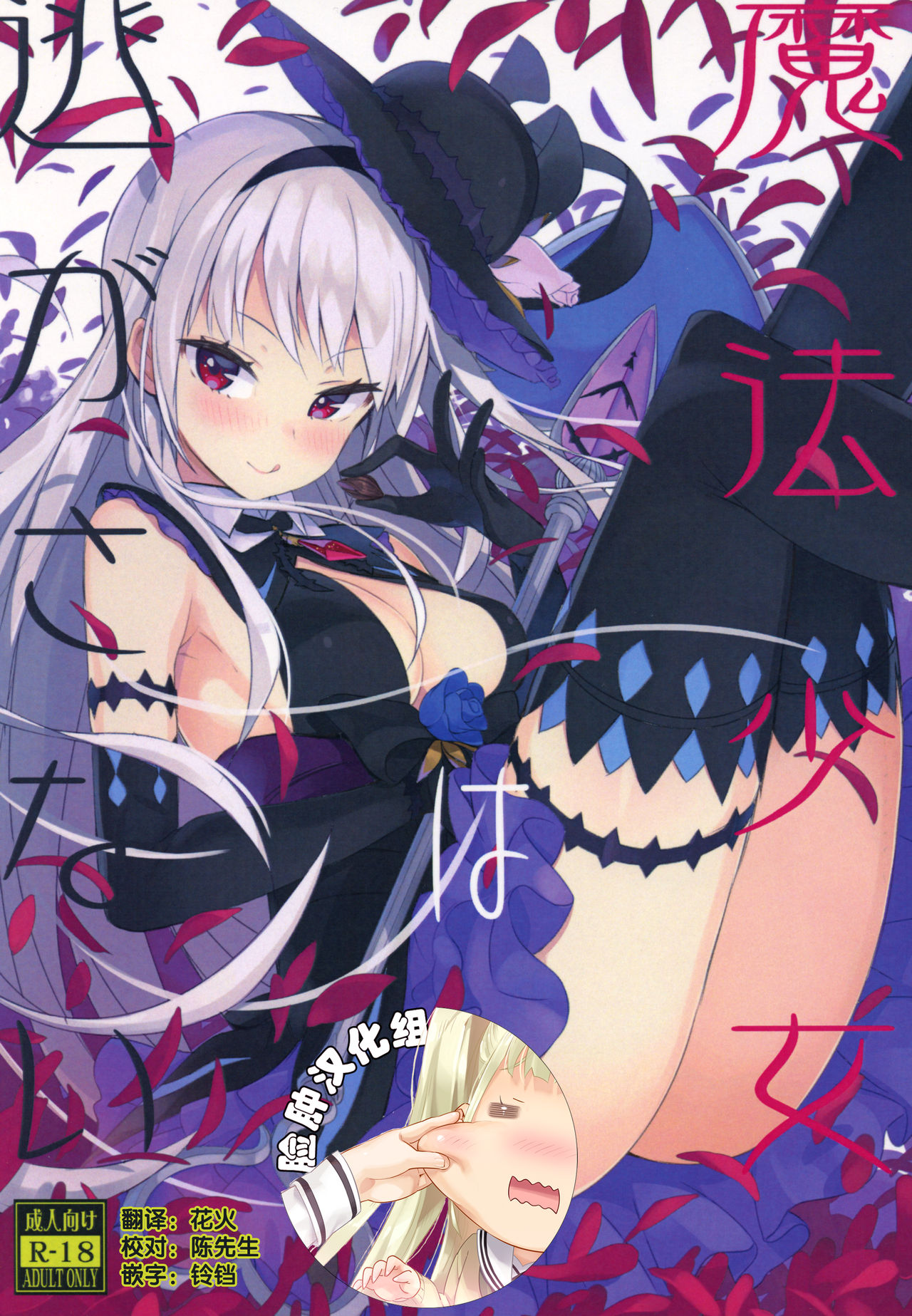 Mahou Shoujo wa Nigasanai page 1 full