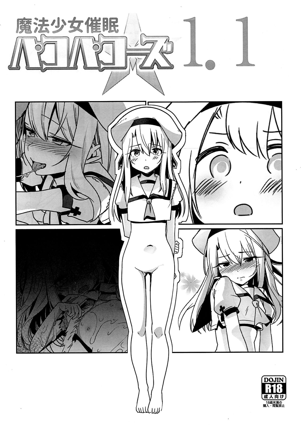 Mahou Shoujo Saimin PakopaCause 1.1 page 2 full