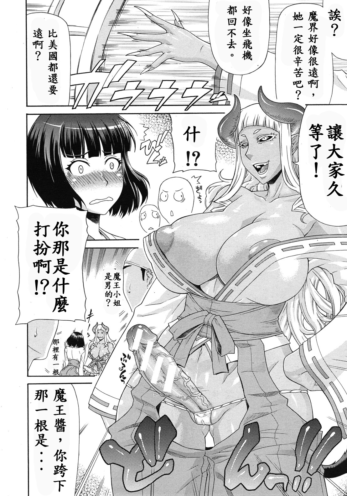Akumiko page 9 full