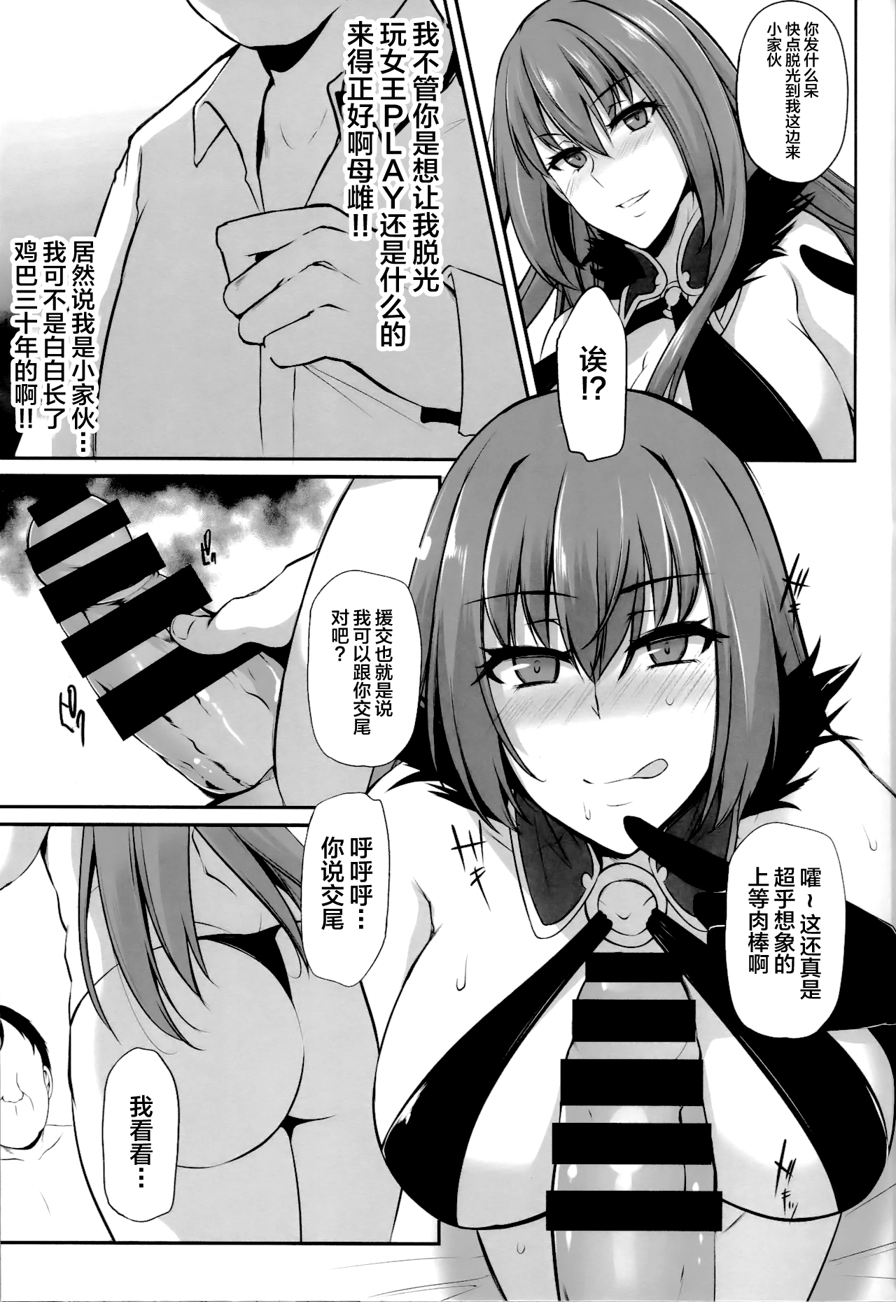 Saposapo Skadi page 10 full