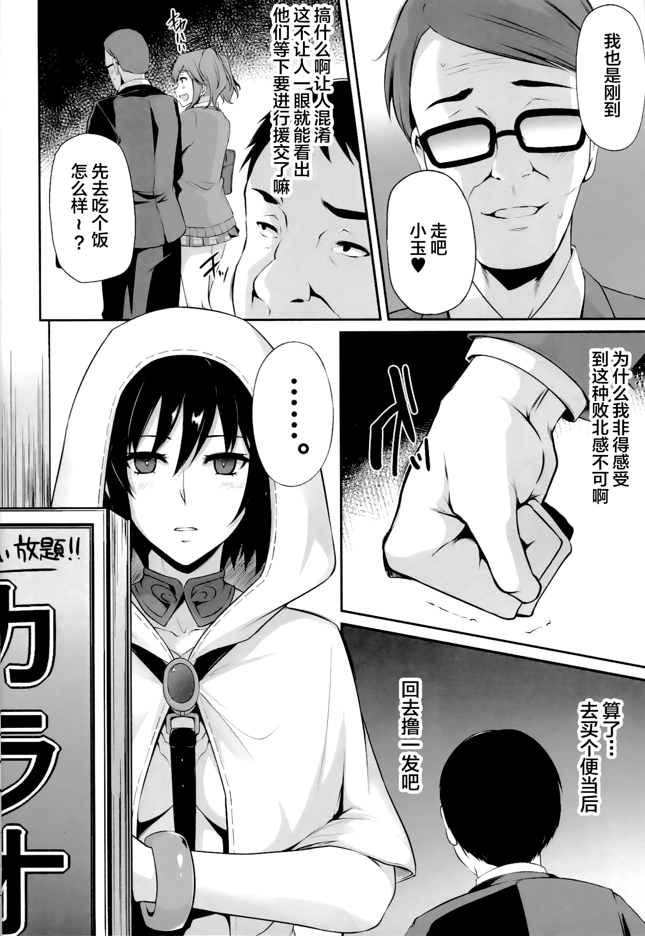 Saposapo Skadi page 5 full
