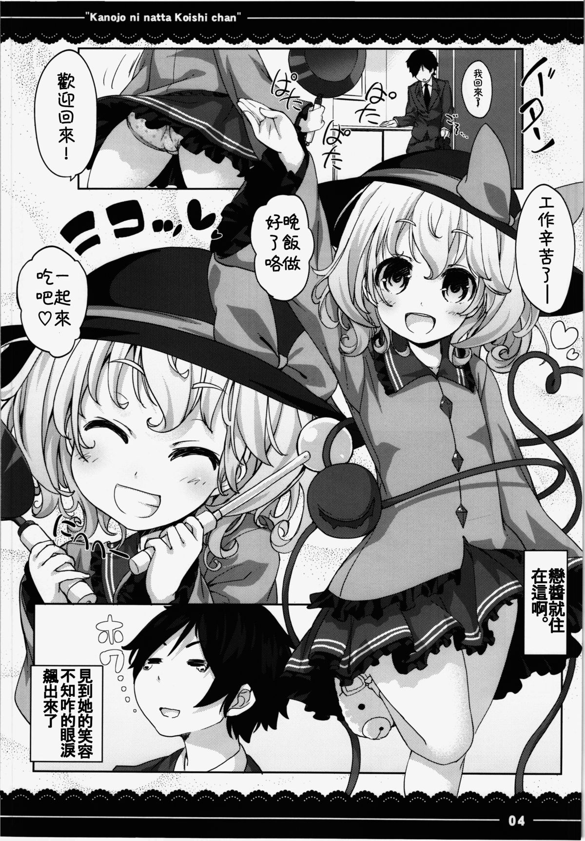 Kanojo ni Natta Koishi-chan page 7 full