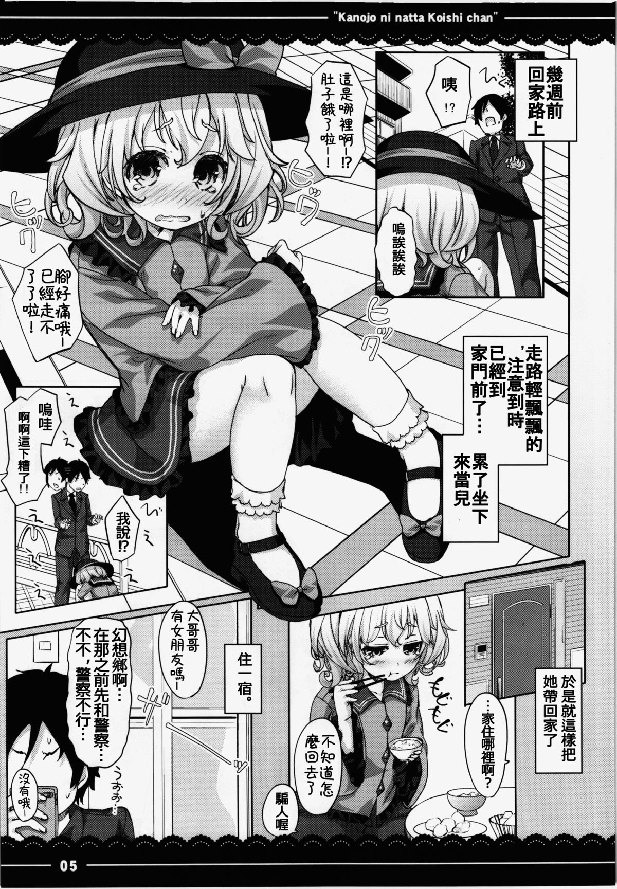 Kanojo ni Natta Koishi-chan page 8 full