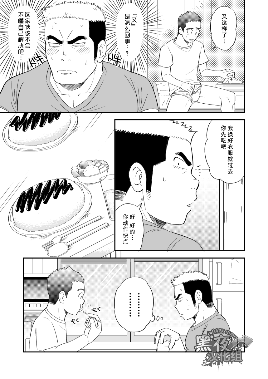 Ore no Otouto ga Konna ni Dekai Wake ga Nai!! | 我的弟弟不可能这么大!! page 8 full