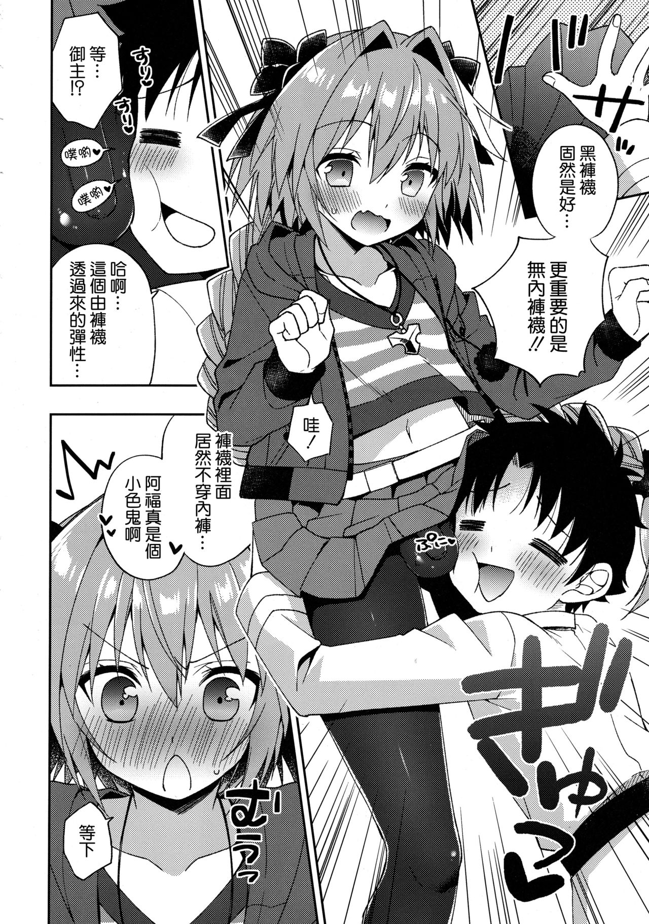Master! Boku no Tights o Yabukanaide!! page 6 full