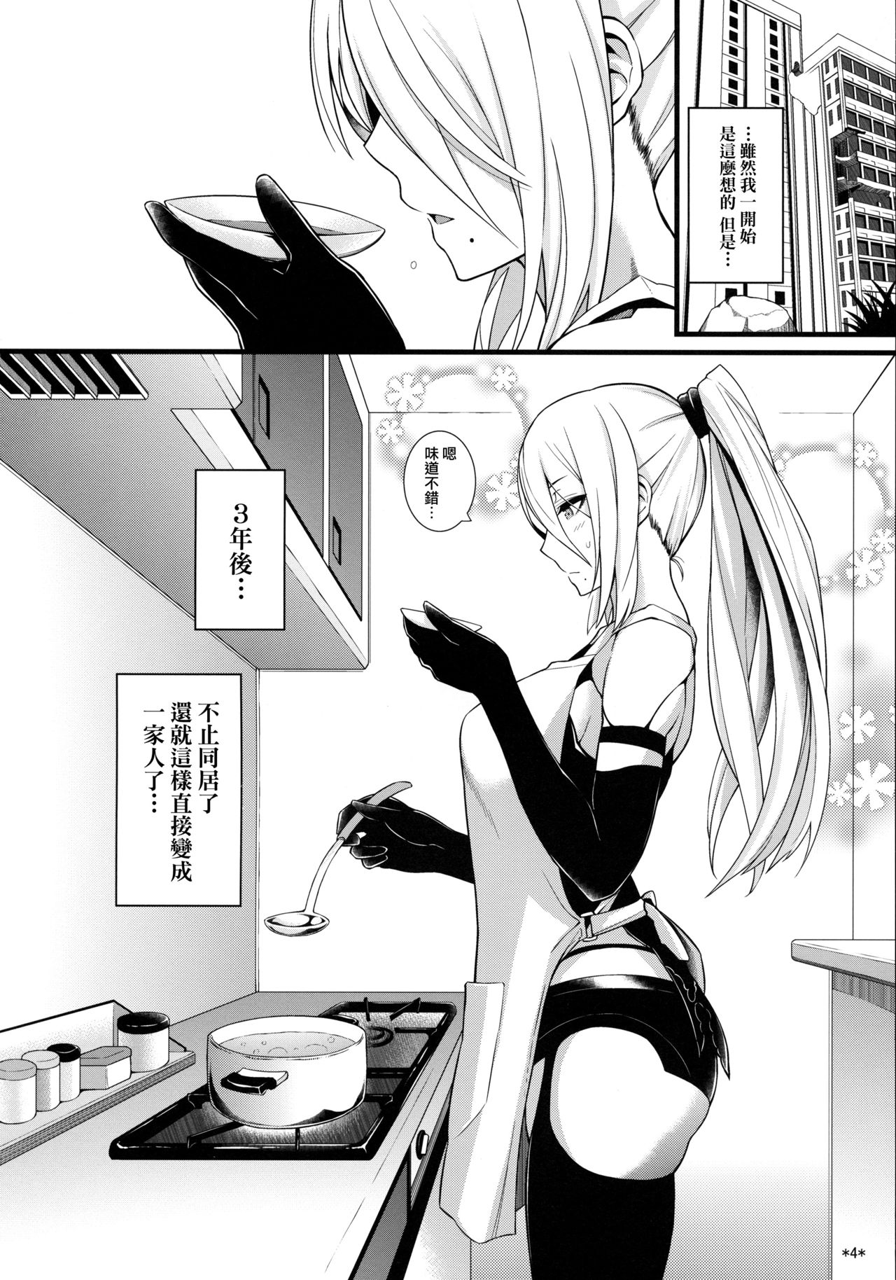 Kimi no Egao ga Boku no Hoshi 2 page 6 full