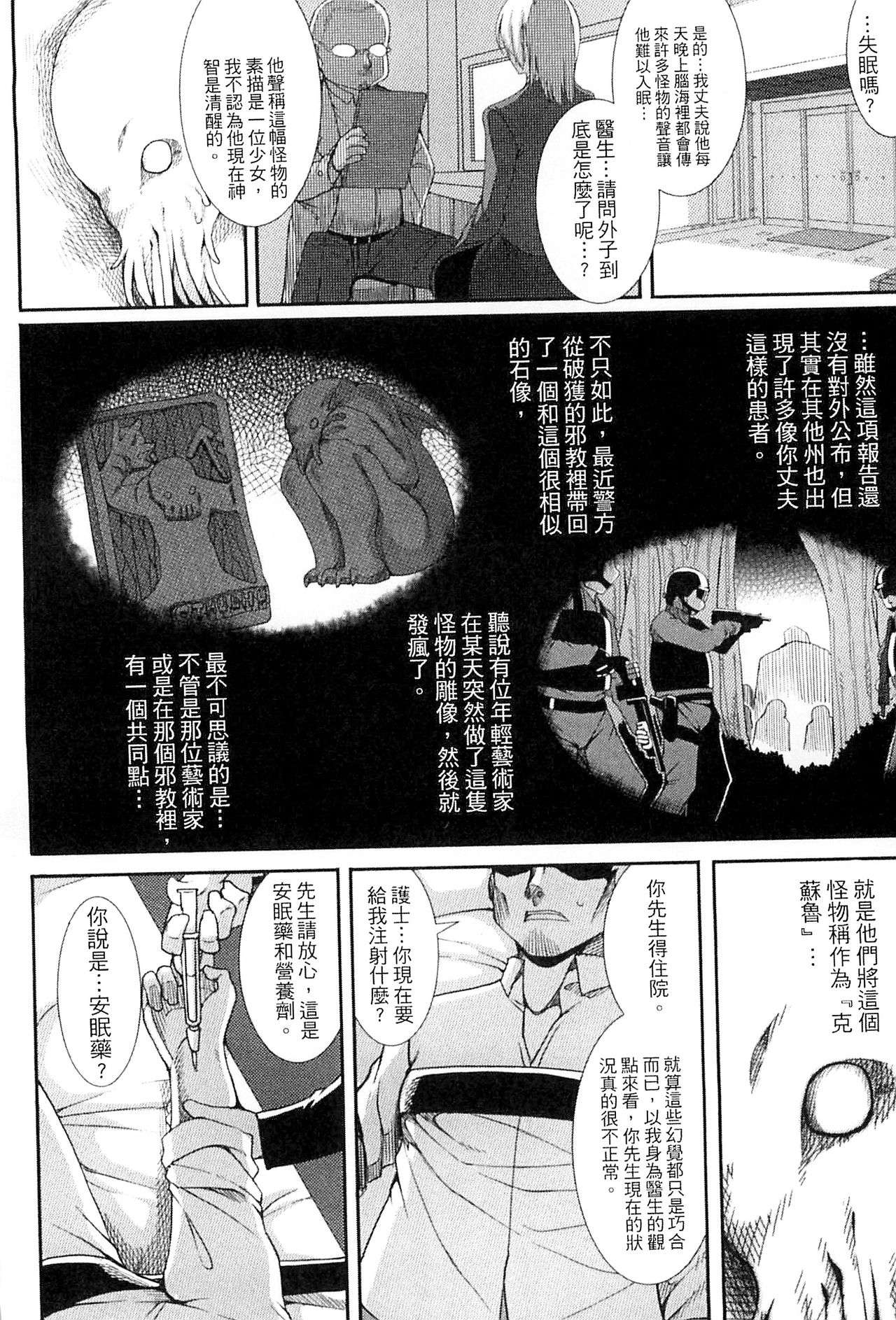 Aiyoku Gensou no Kai ~Cthulhu Pregnant~ | 愛欲幻想之怪 -克蘇魯- page 7 full