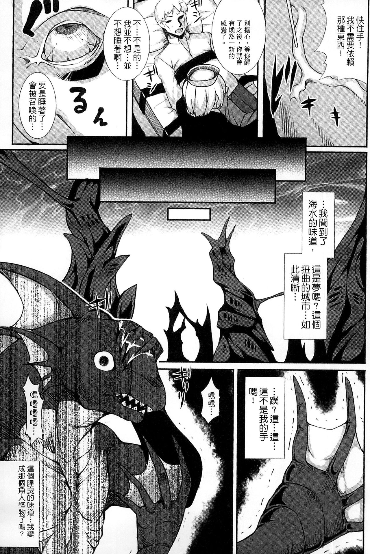 Aiyoku Gensou no Kai ~Cthulhu Pregnant~ | 愛欲幻想之怪 -克蘇魯- page 8 full