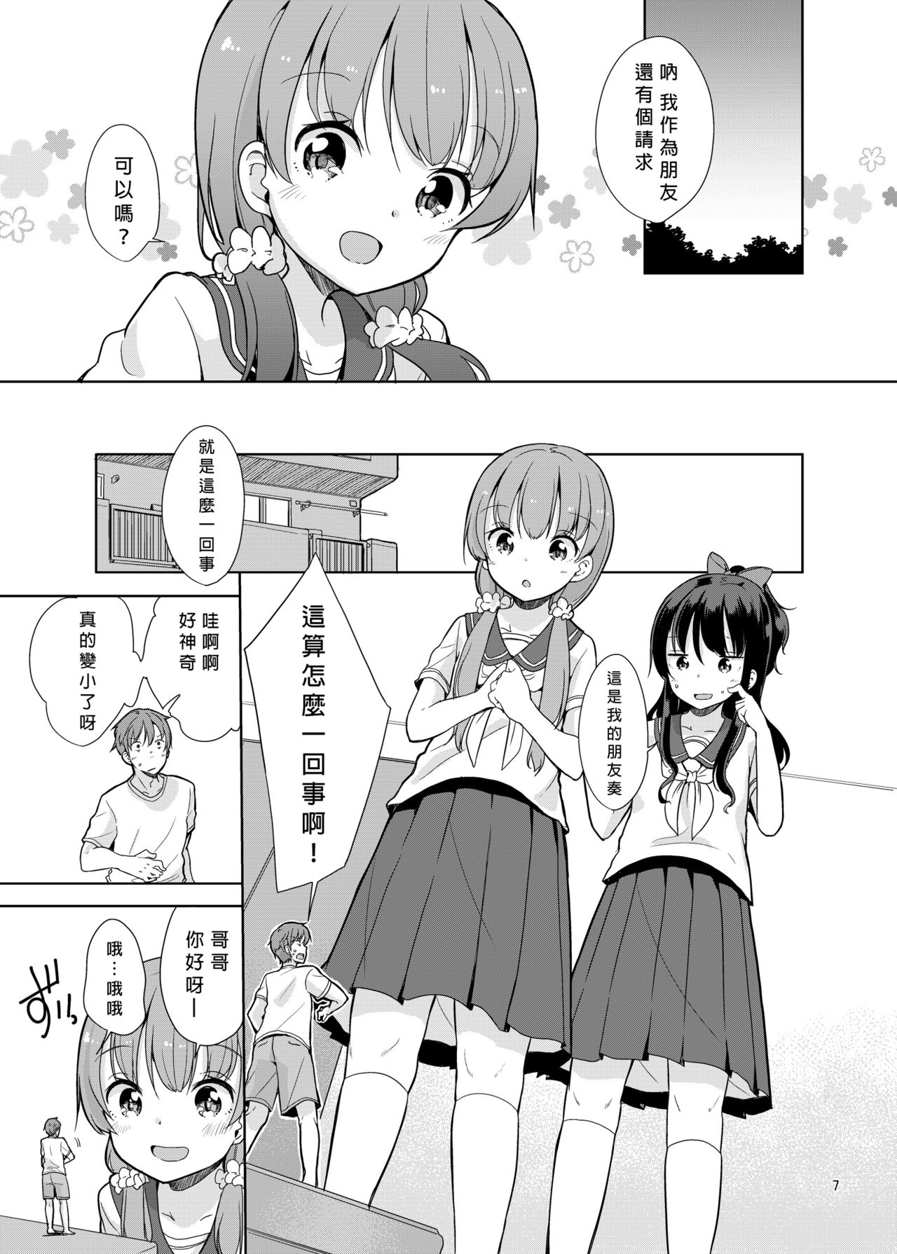 Little sister with grande everyday 2 page 9 full