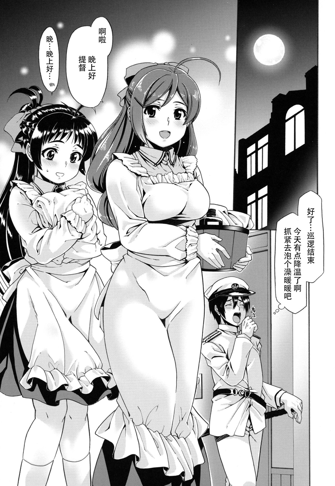 Kyuuryoukan no Ofuro page 3 full