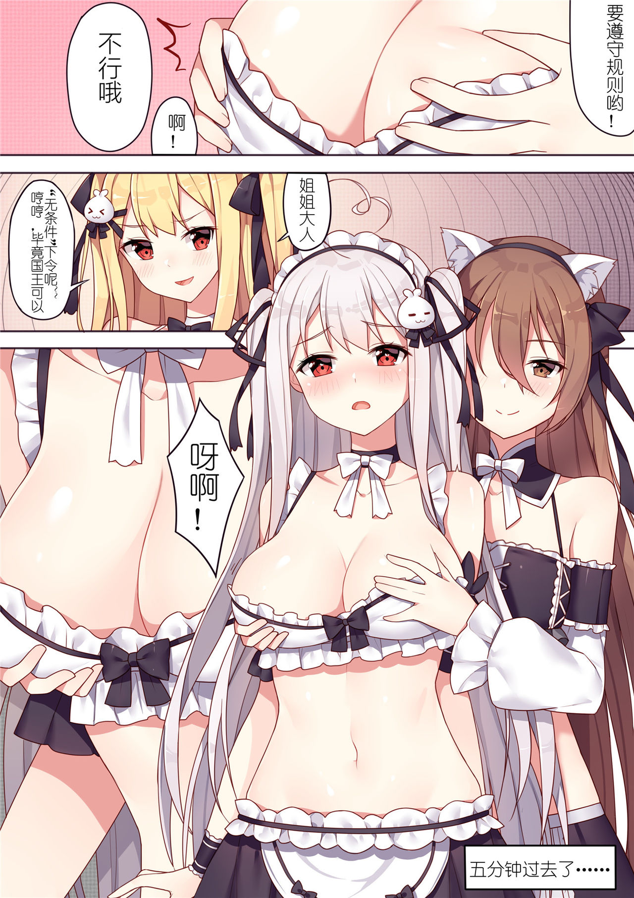少女与国王的茶会 page 3 full