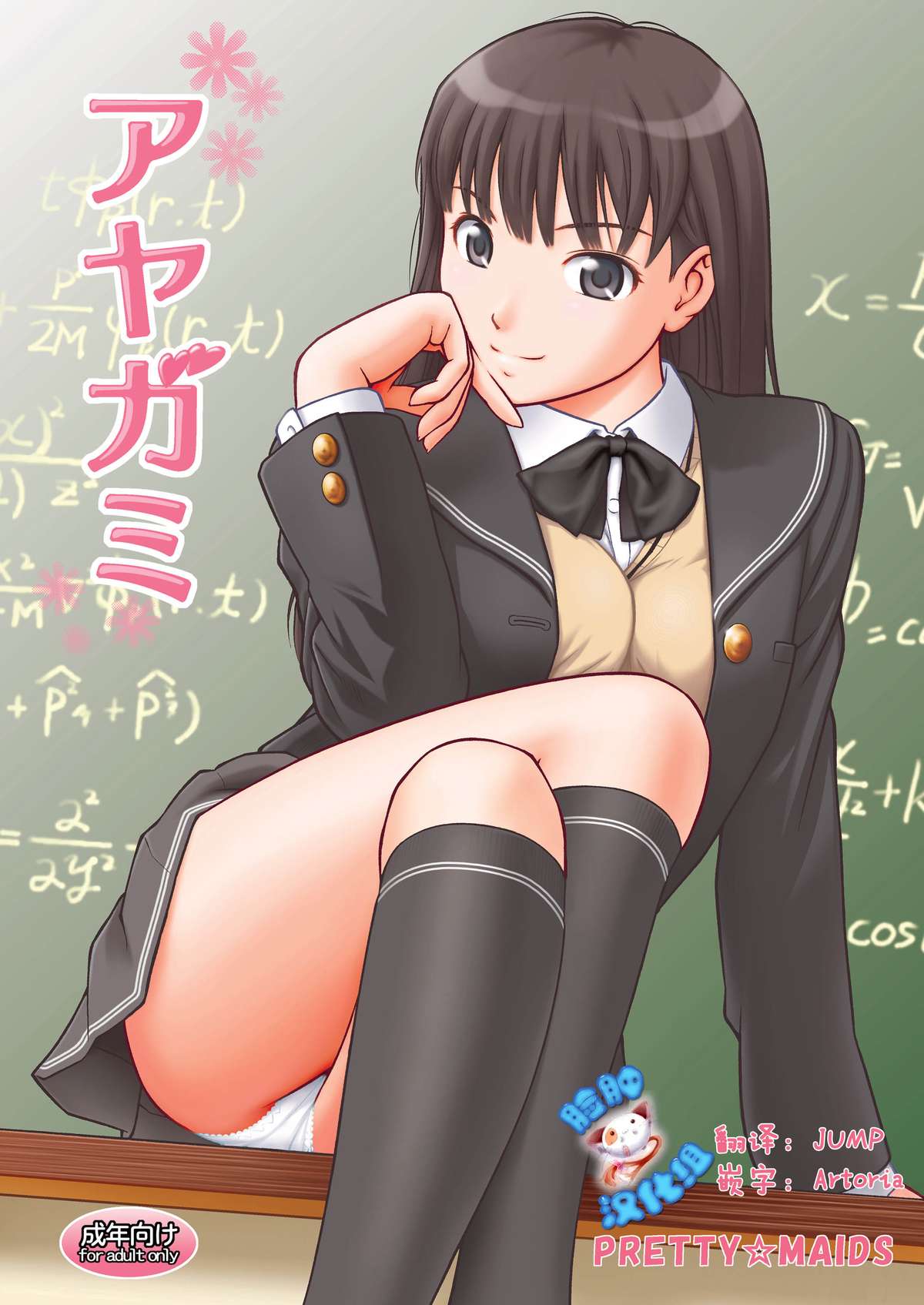 Ayagami page 1 full