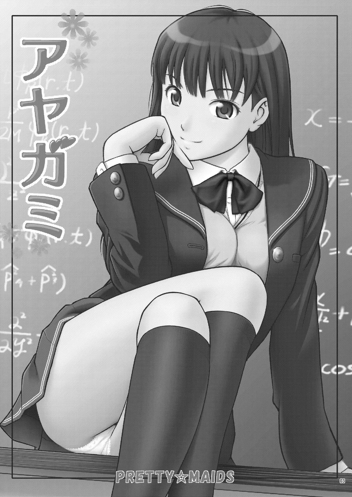 Ayagami page 3 full