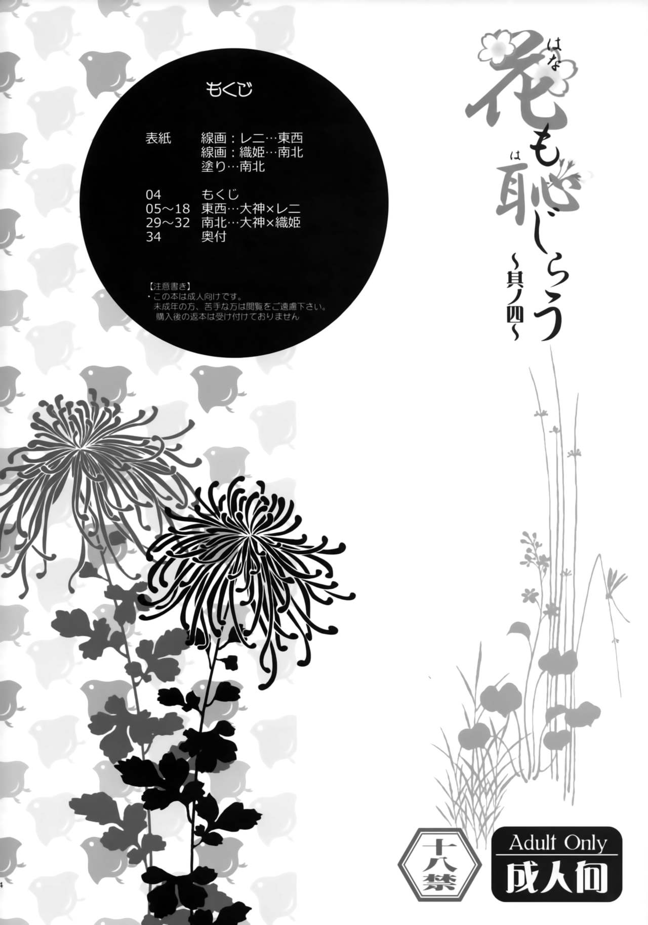 Hana mo Hajirau ~ Sono Yon ~ page 4 full