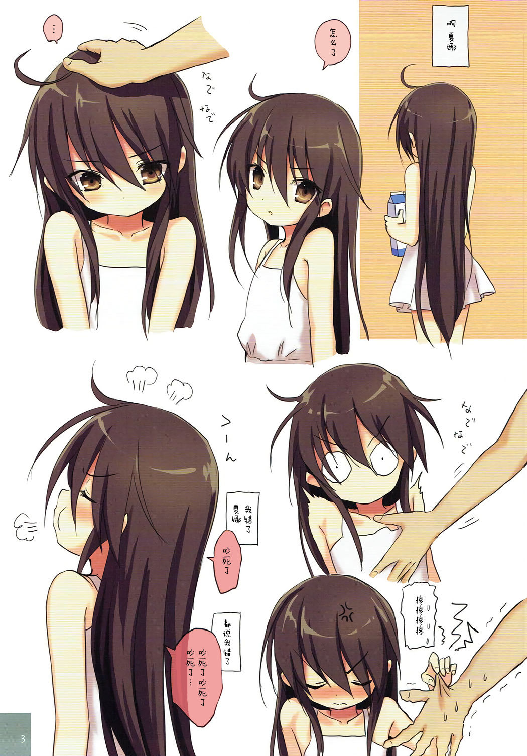 Shana no Kiss de okita. 3 page 4 full