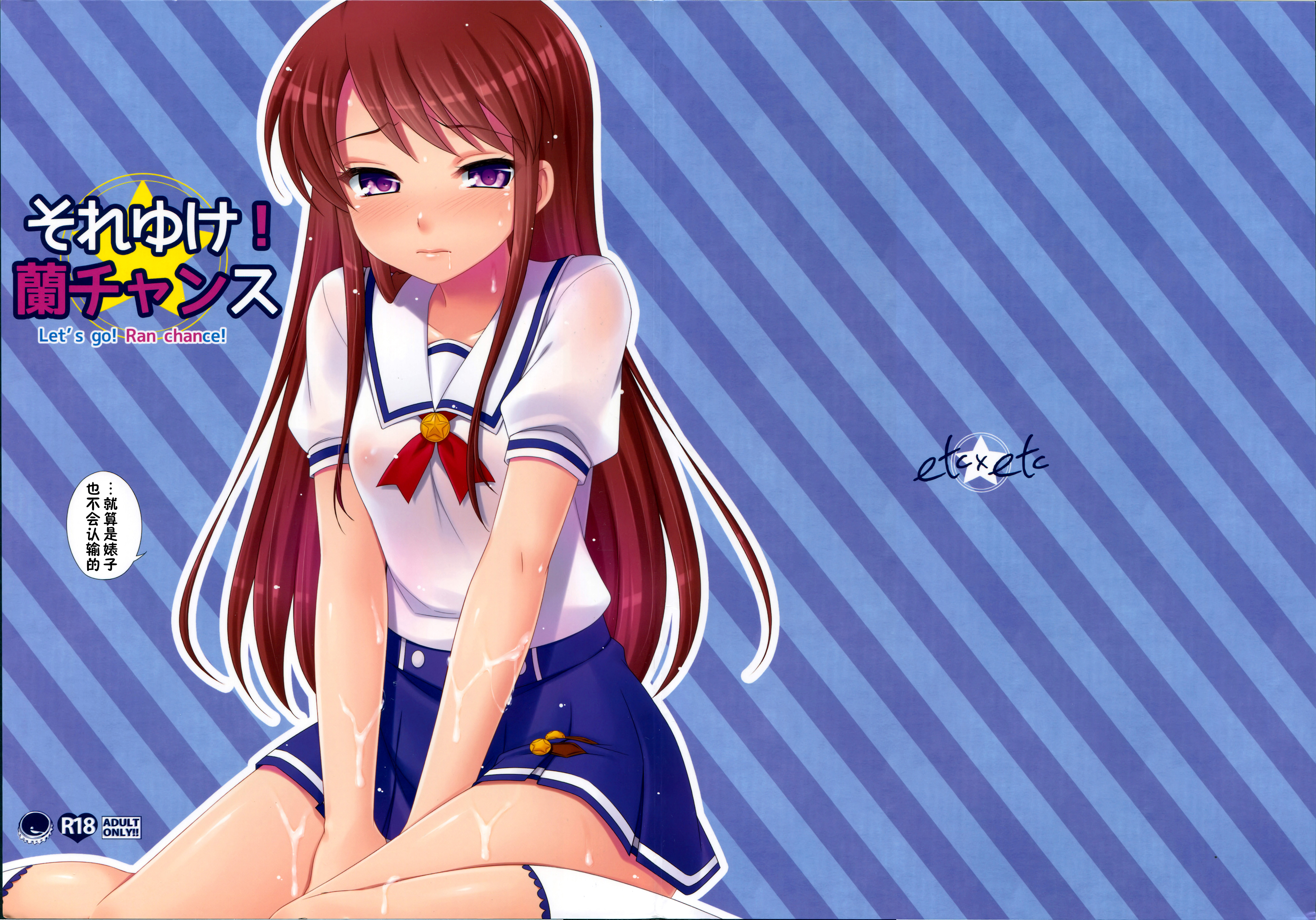 Soreyuke! Ran-Chance - Let's go! Ran chance! page 2 full