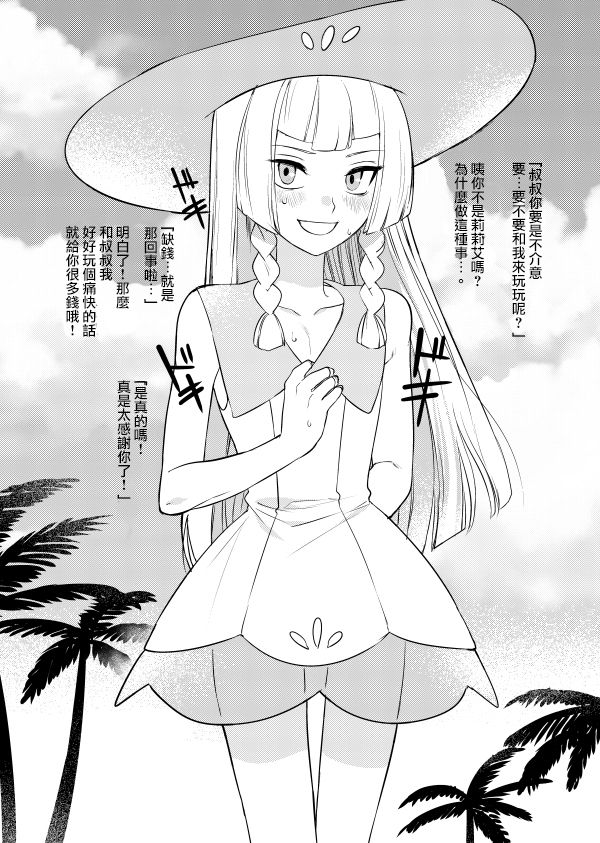 女装お兄ちゃんがおじさんと○○○○する話 page 2 full