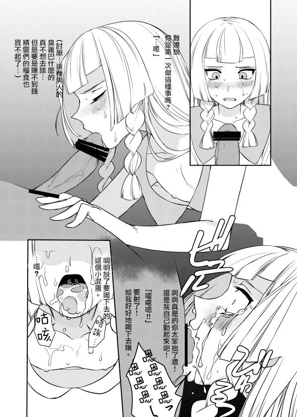 女装お兄ちゃんがおじさんと○○○○する話 page 3 full