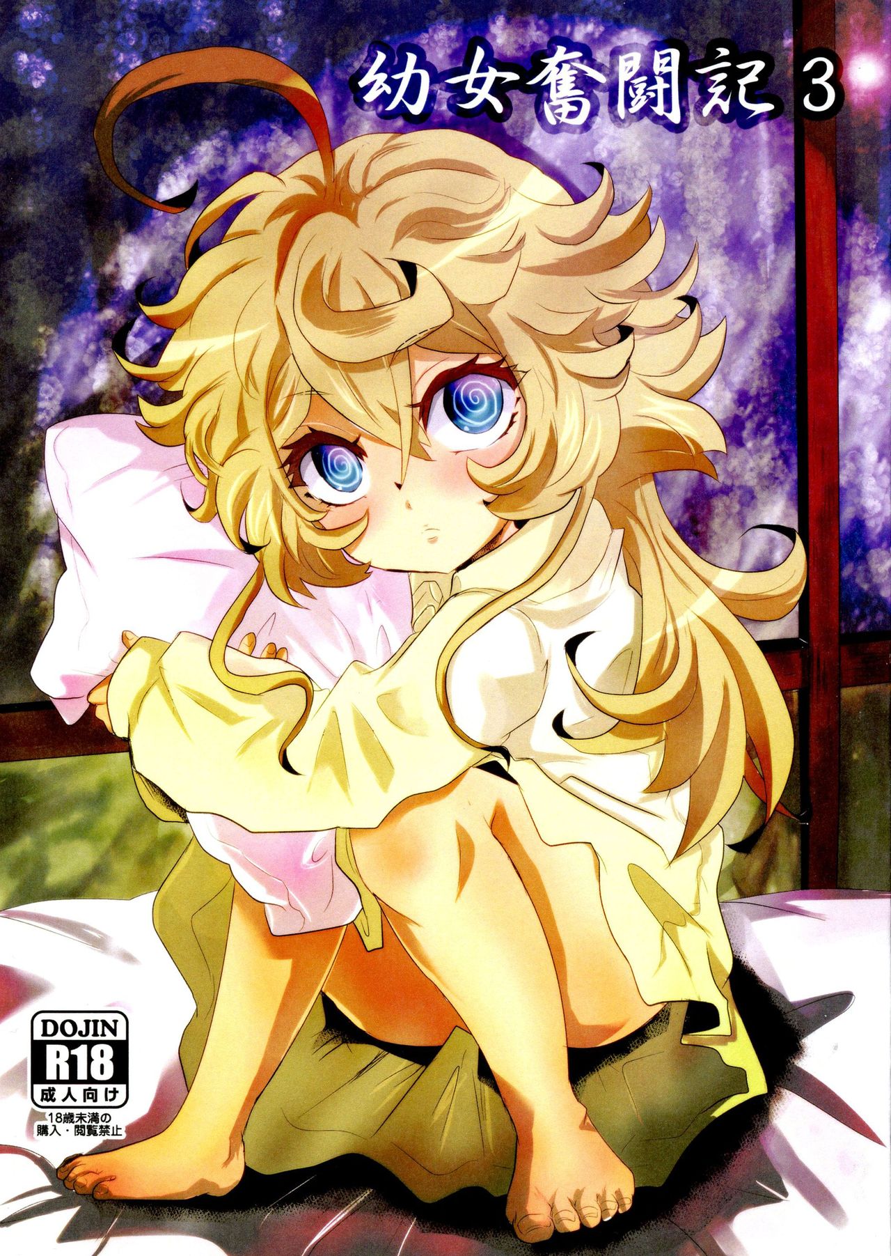 Youjo Funtou-ki 3 page 2 full