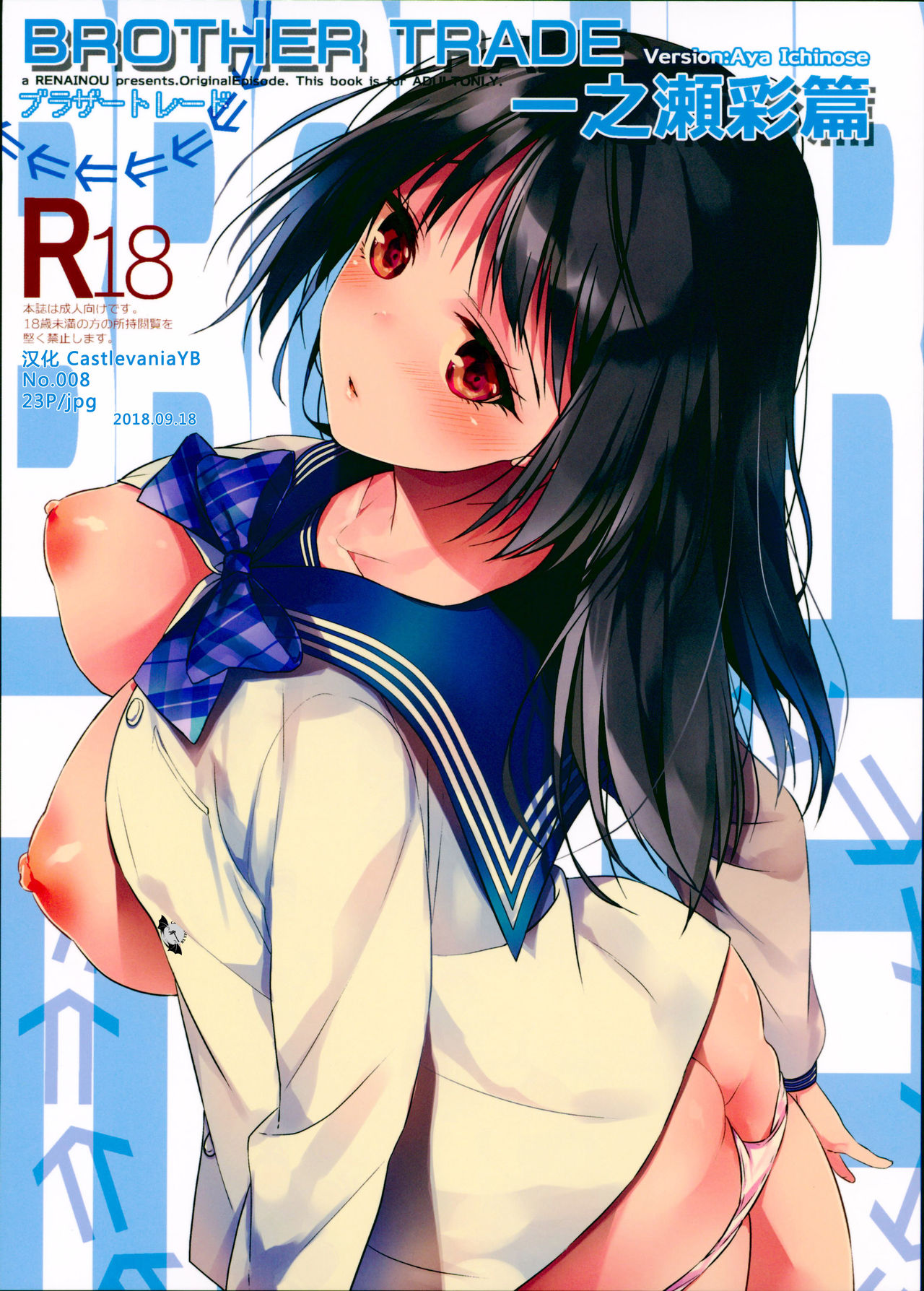 Brother Trade Ichinose Aya Hen page 1 full