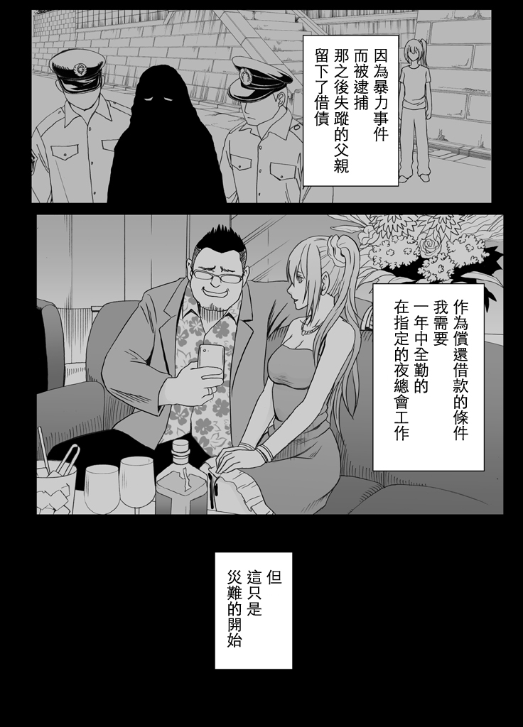 1-nenkan Chikan Saretsuzuketa Onna -Sonogo- page 2 full