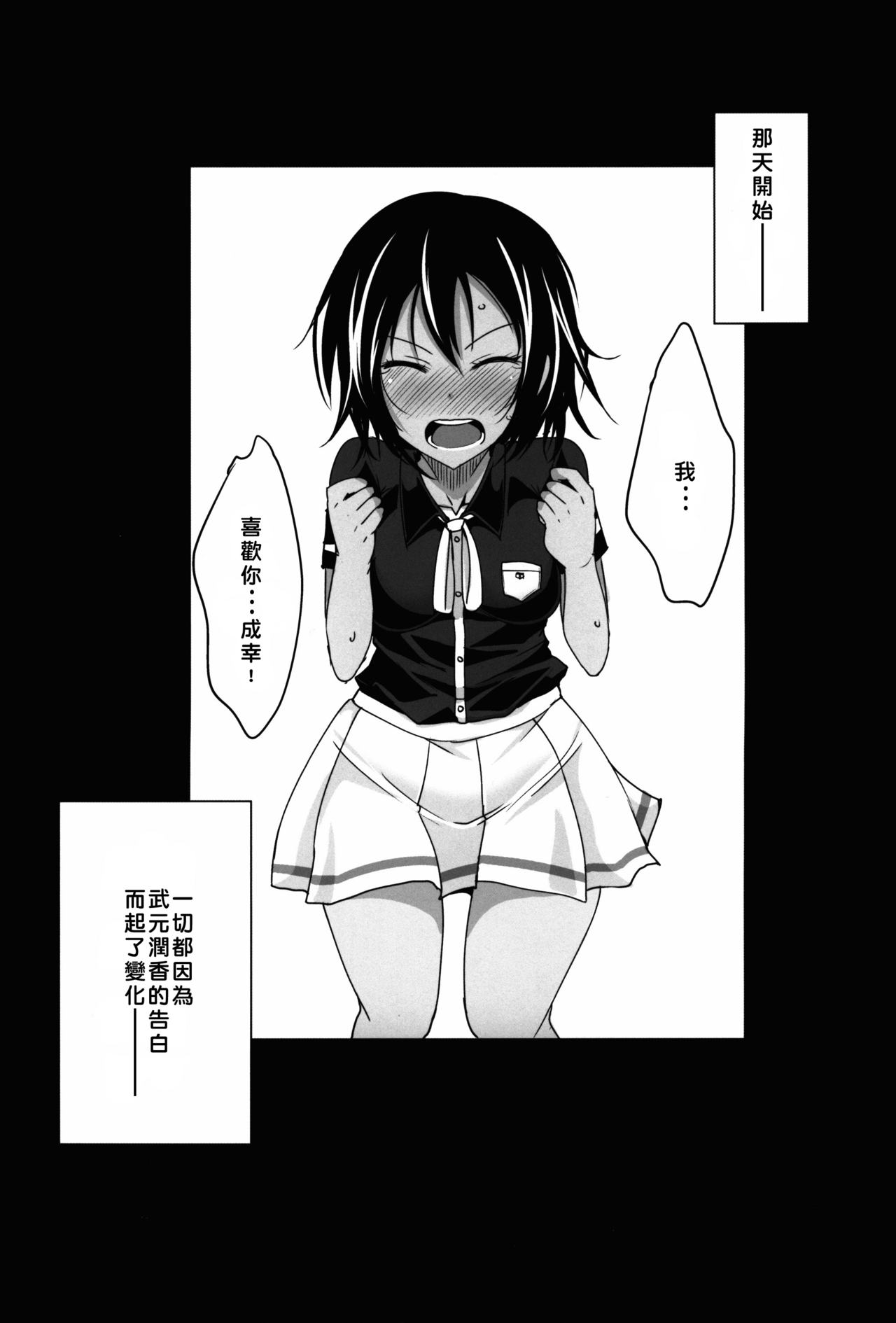 Uruka-chan to Ichaicha Shitai! page 3 full