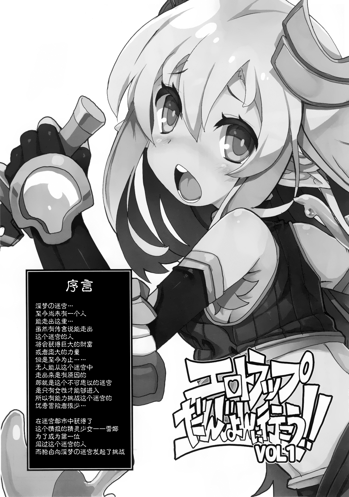 Ero Trap Dungeon ni Ikou!! VOL 1 page 3 full