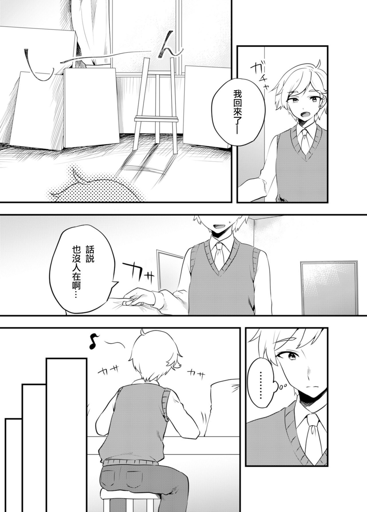 Kattekita Mokutan wa Otokonoko!? page 2 full
