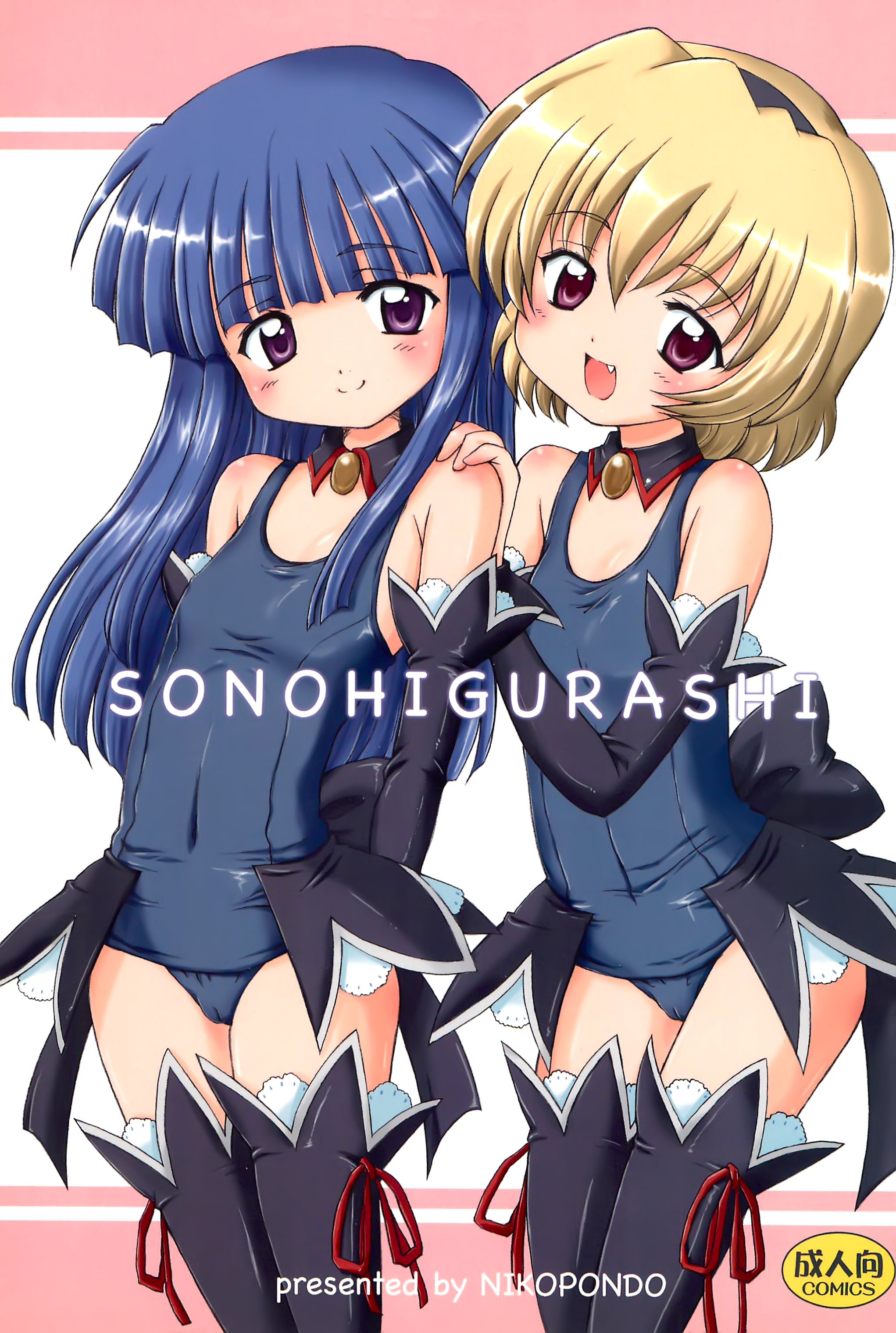 SONOHIGURASHI page 2 full