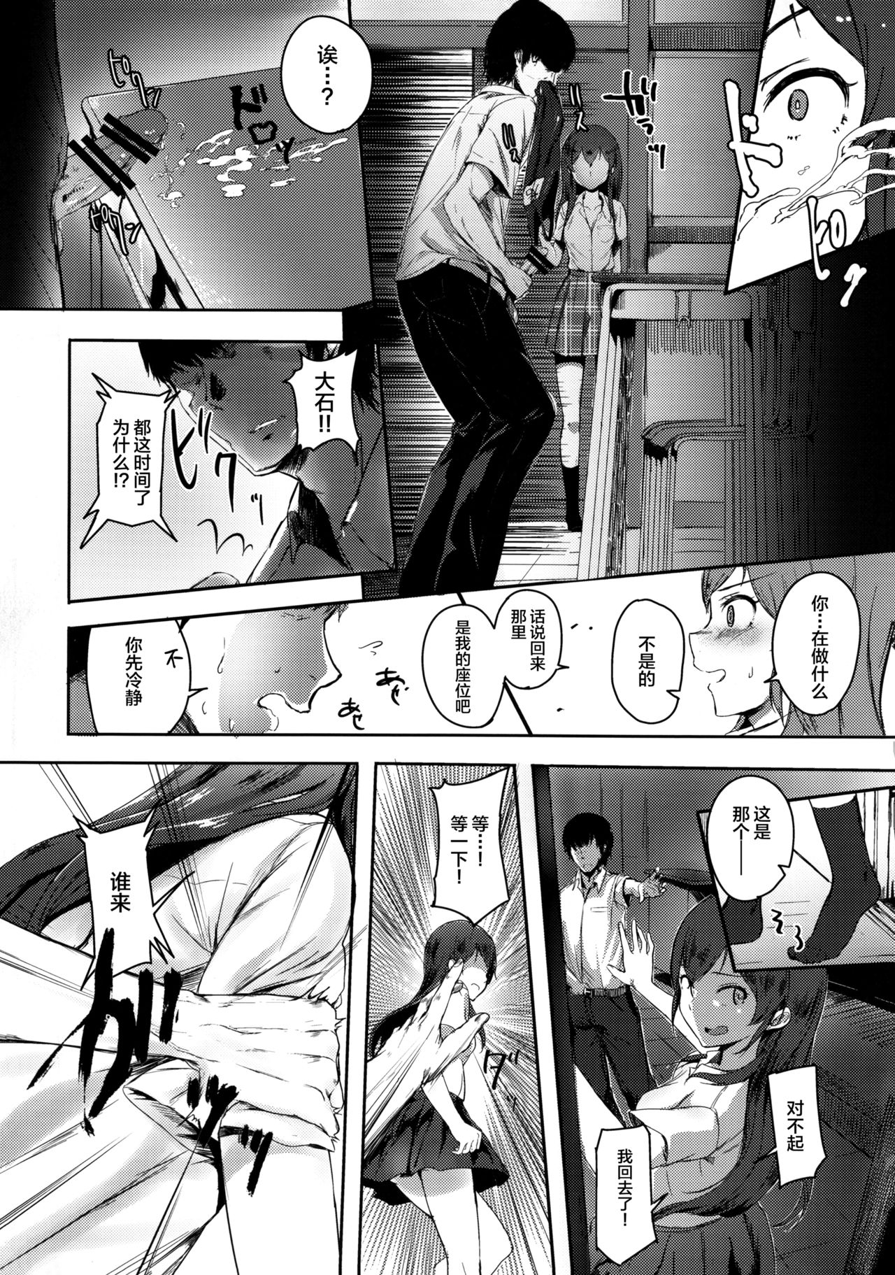 Ooishi Izumi wa Riyuu o Sagasu page 5 full