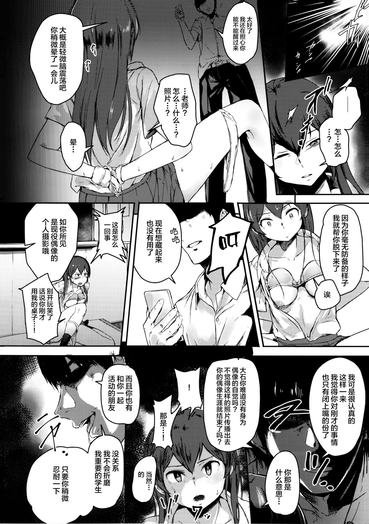 Ooishi Izumi wa Riyuu o Sagasu page 7 full