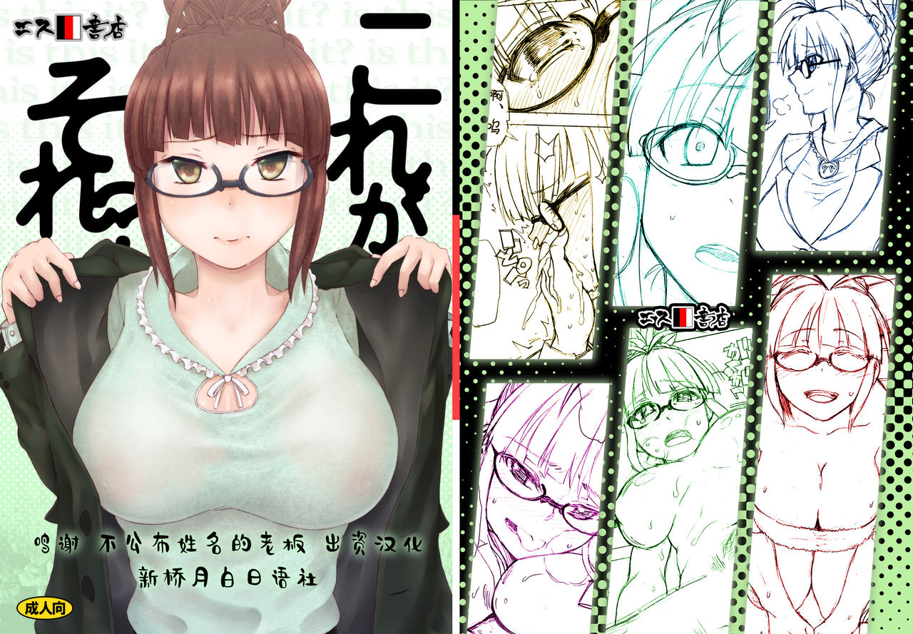 Kore ga Sore? page 2 full