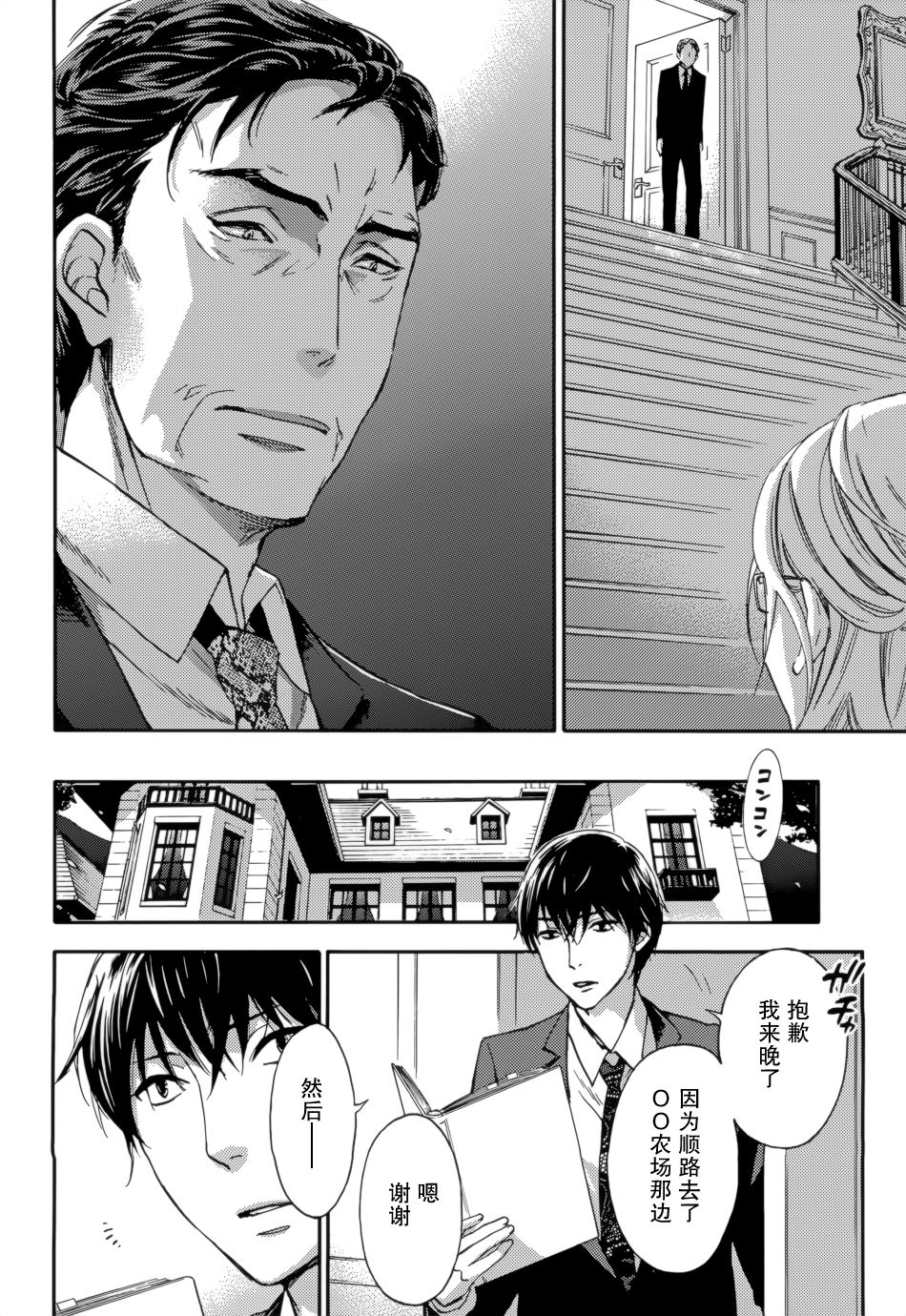 HUNDRED GAME Ch. 12-14 page 9 full