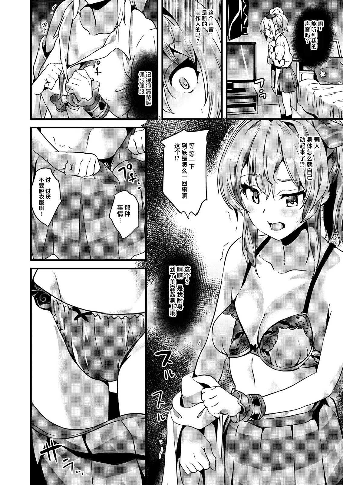 DOUBLE BIND page 5 full