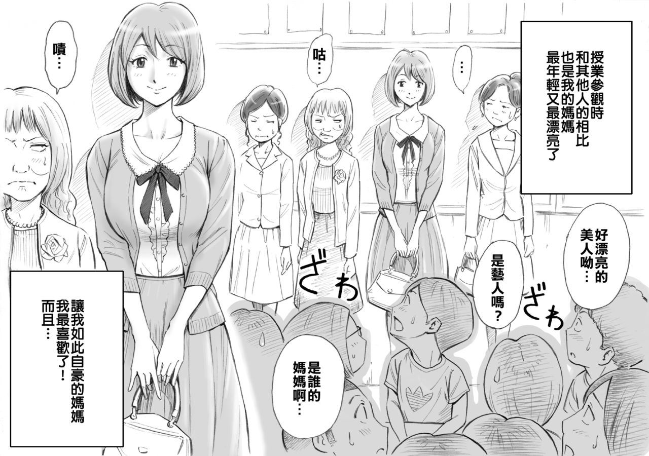 Daisuki na Mama to Aka-chan o Tsukurou page 3 full