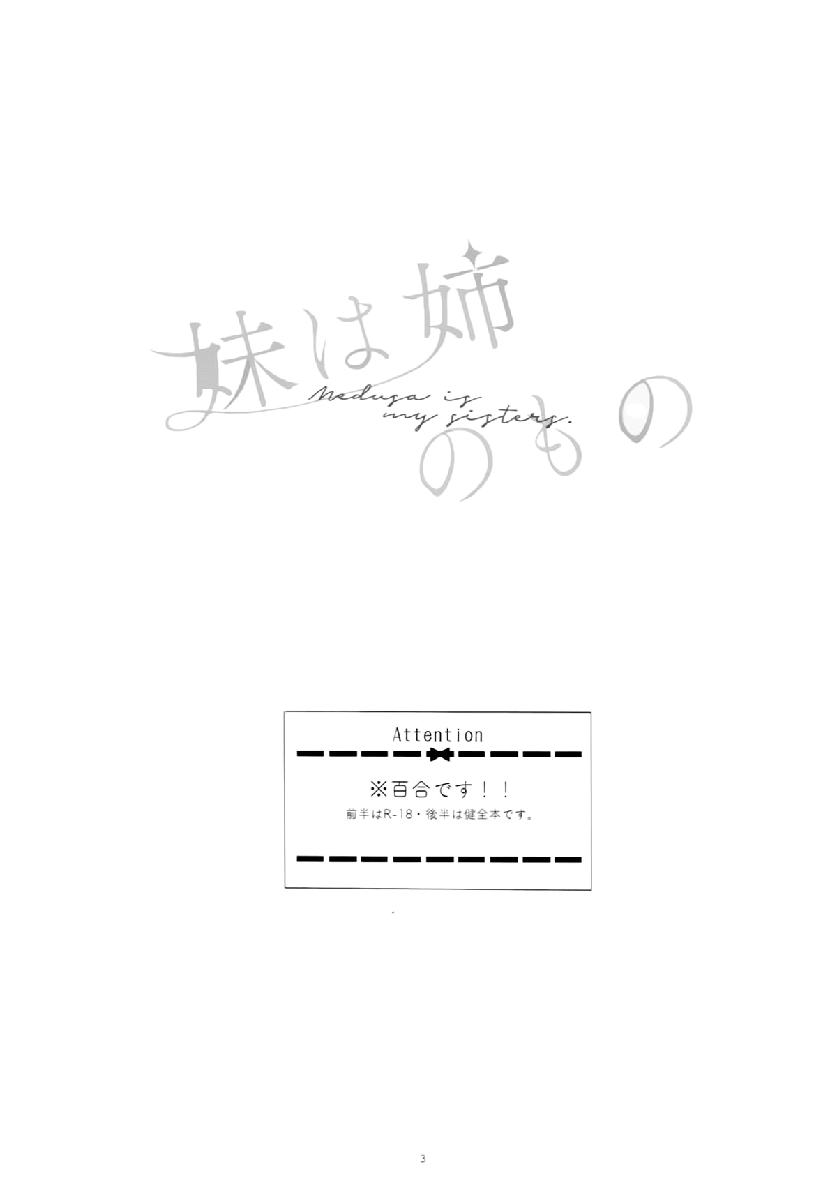 Imouto wa Ane no Mono page 3 full