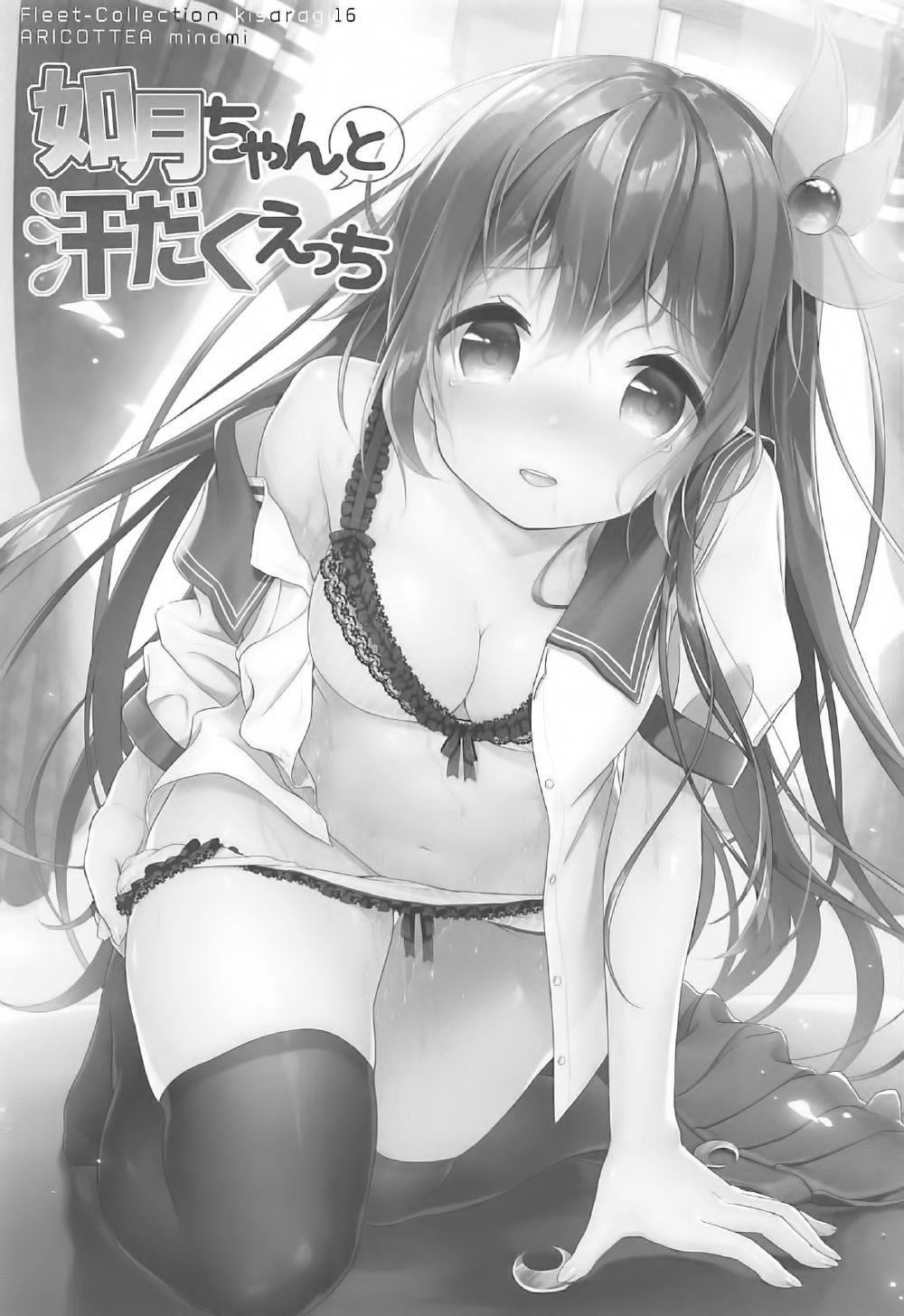 Kisaragi-chan to Asedaku Ecchi page 3 full