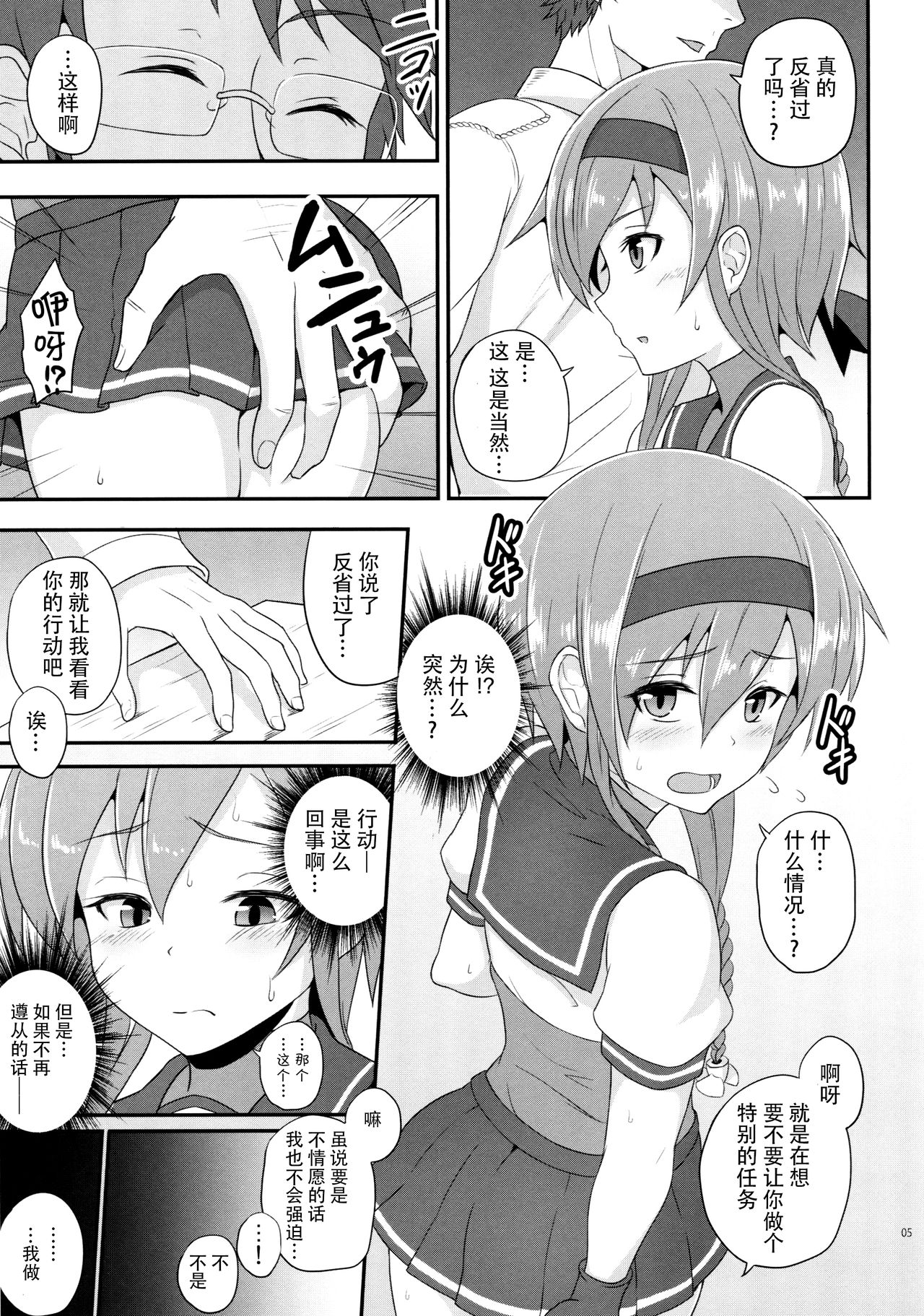 Teruzuki no Hansei Ninmu page 5 full