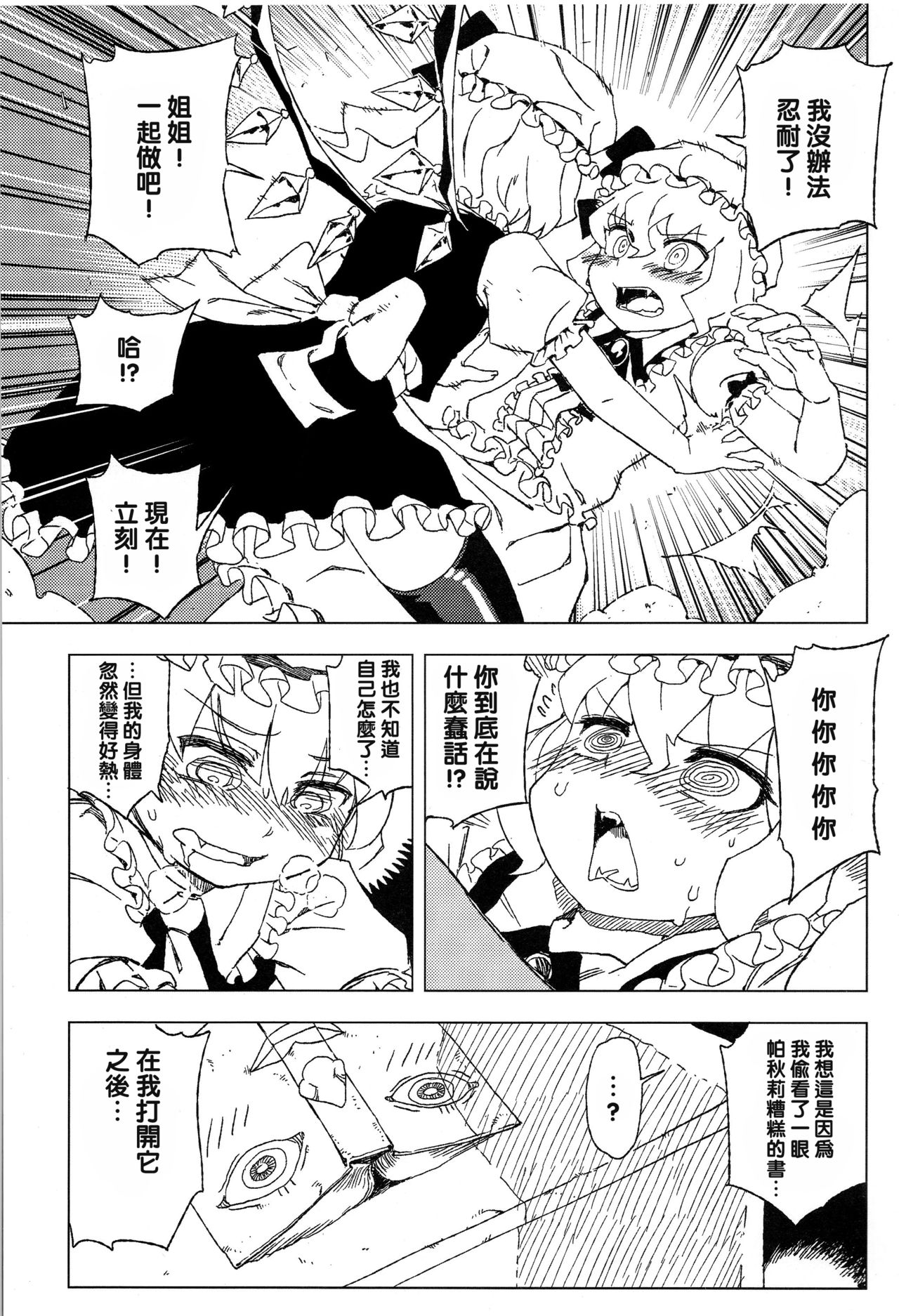 Touhou Joku You Tsuki page 6 full