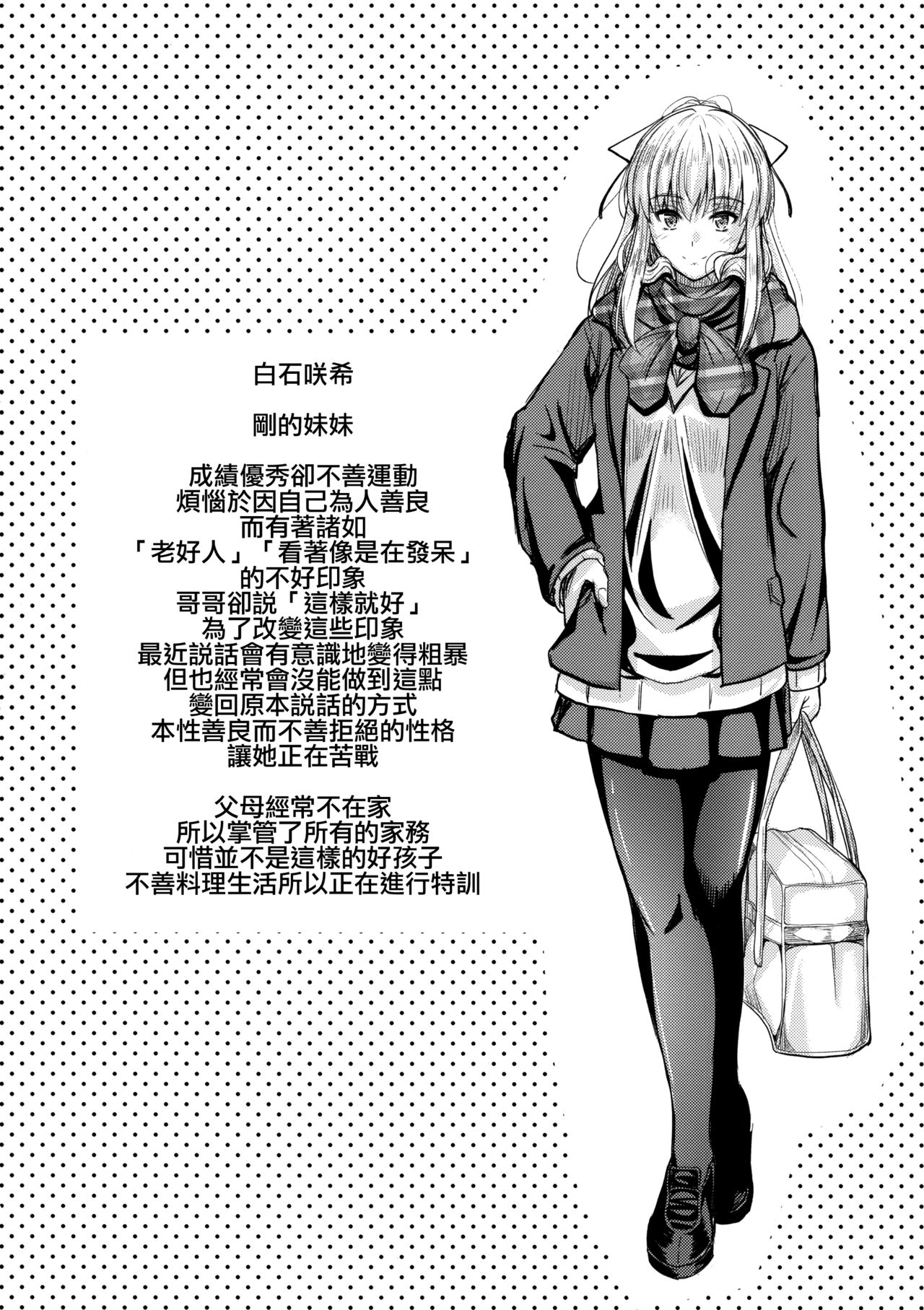 Ore to Imouto no Naishogoto page 3 full