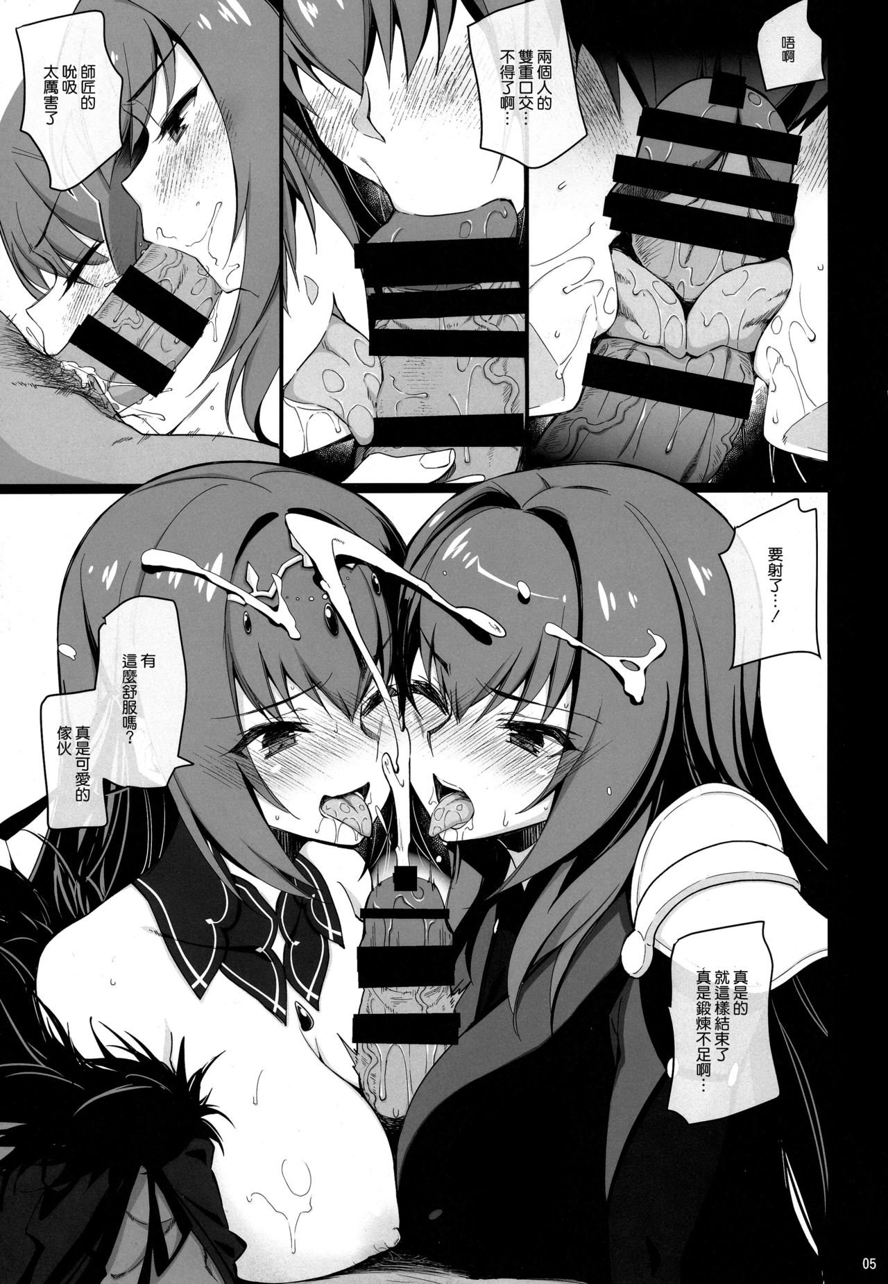 Dochira no Scathach Show page 5 full