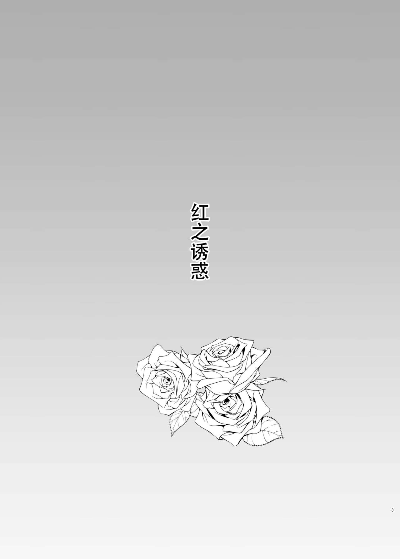 Aka no Izanai page 3 full