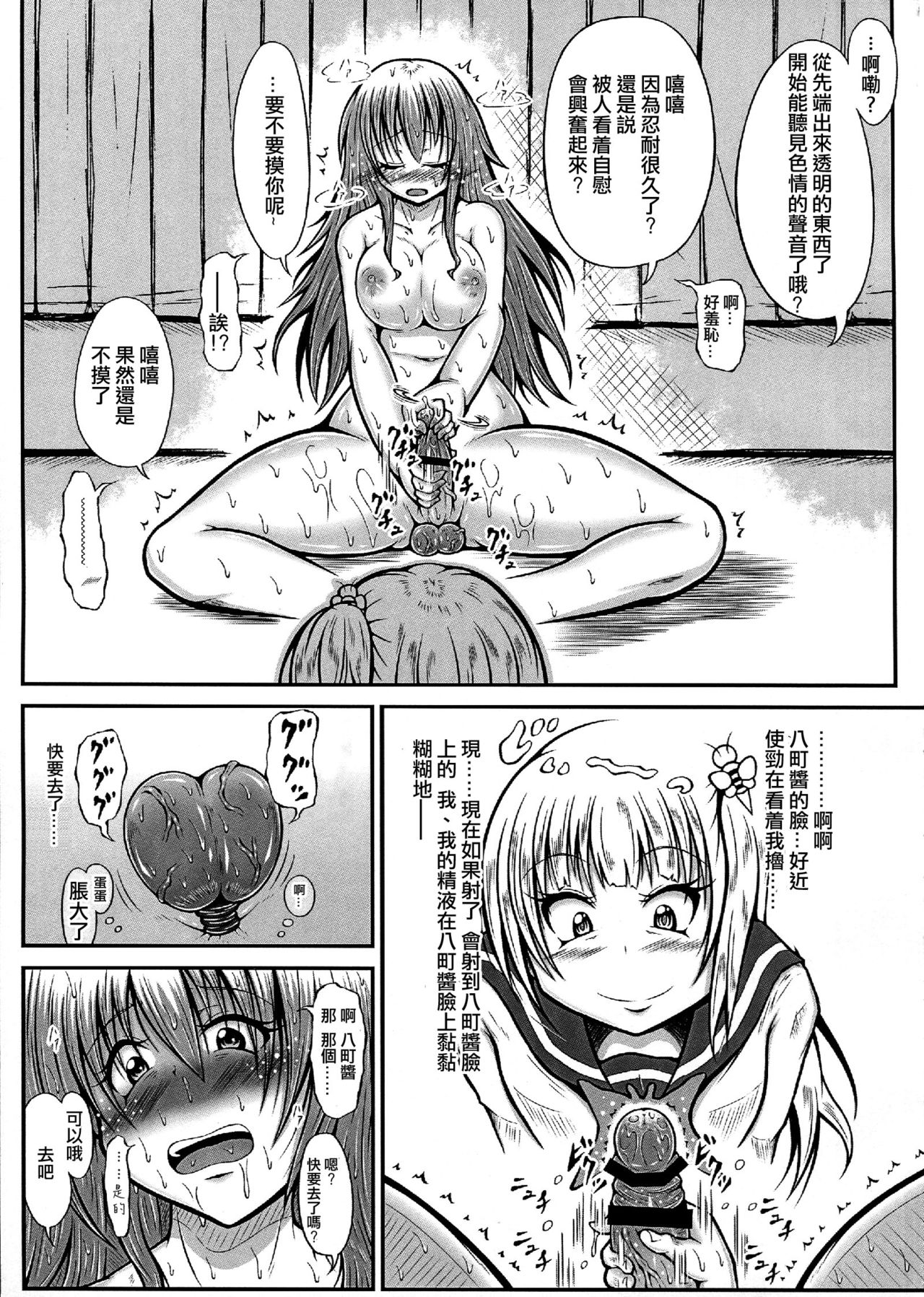 Futanari Kairaku-dama Jigoku 4 page 10 full