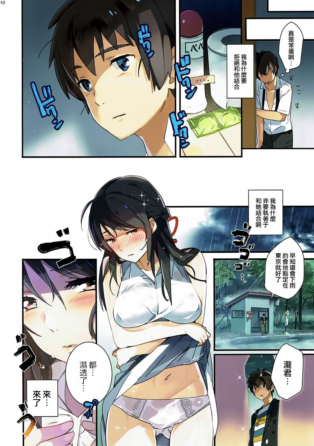 Mushuu.  【逆天漢化組】 page 9 full