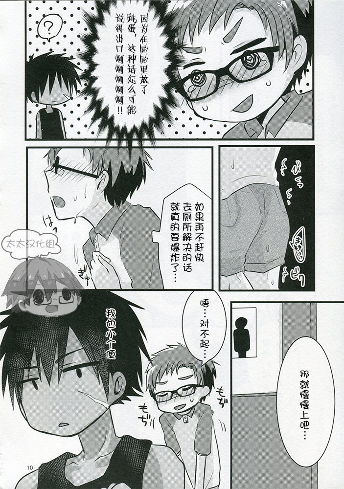 Hatsujou Iincho | 发情☆班长！ page 9 full