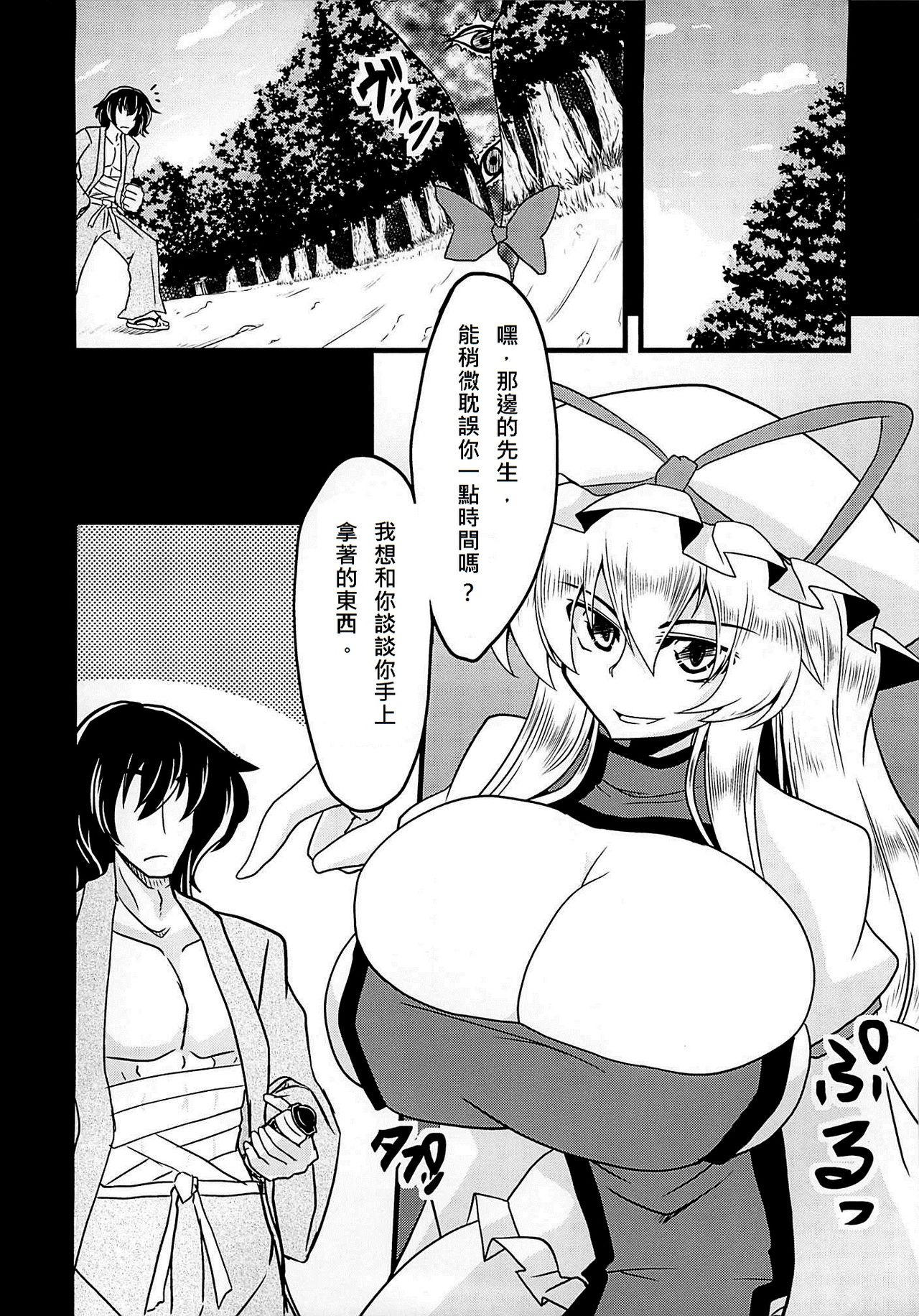 Gensou Chinchin Monogatari page 4 full