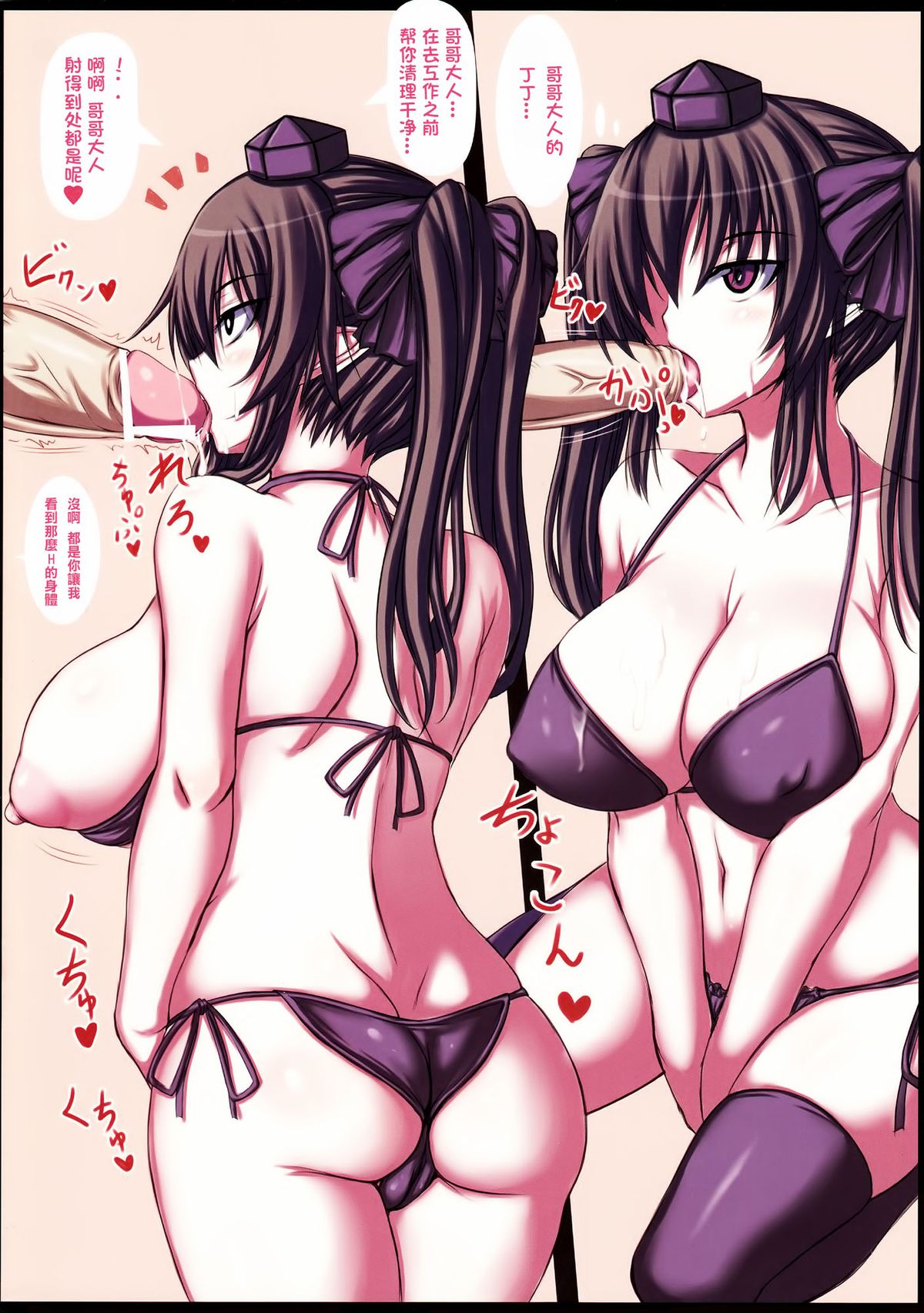 Hatate-chan Maji Koukidou page 7 full