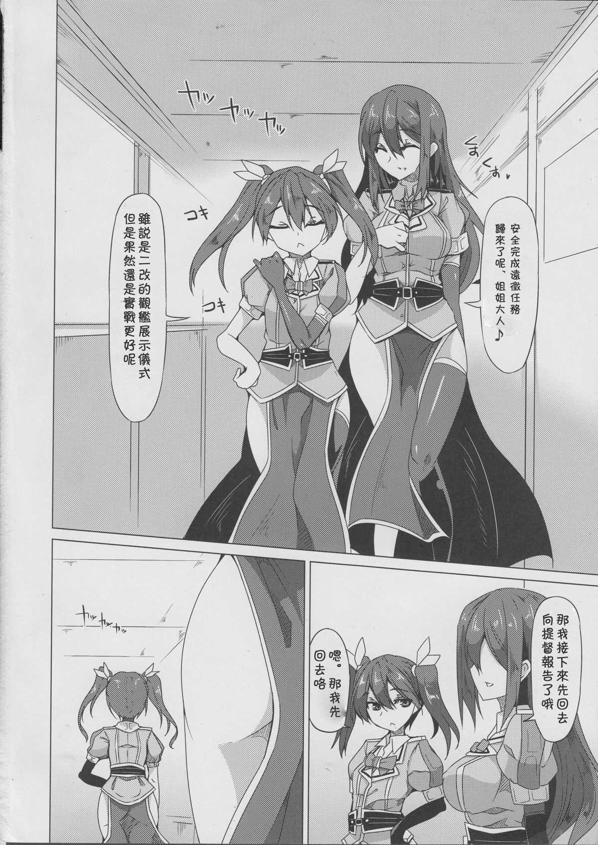 Koujun to Omocha page 3 full