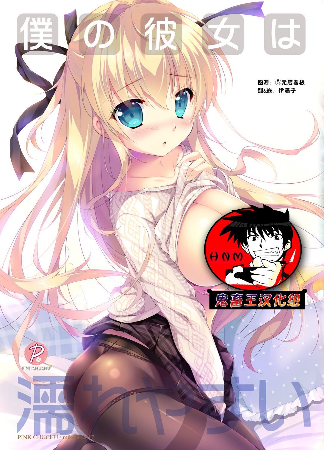 Boku no Kanojo wa Nureyasui page 1 full