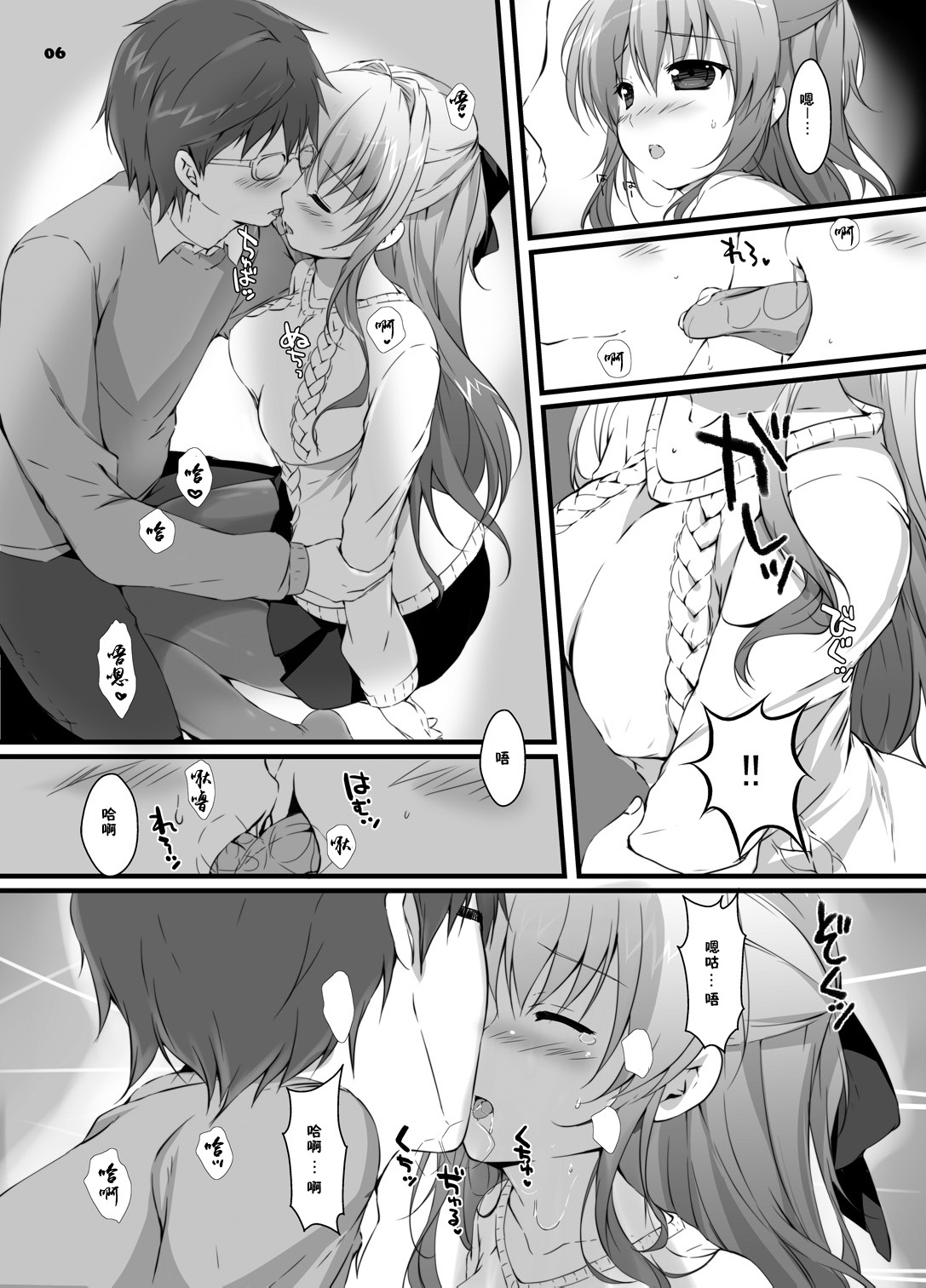 Boku no Kanojo wa Nureyasui page 5 full